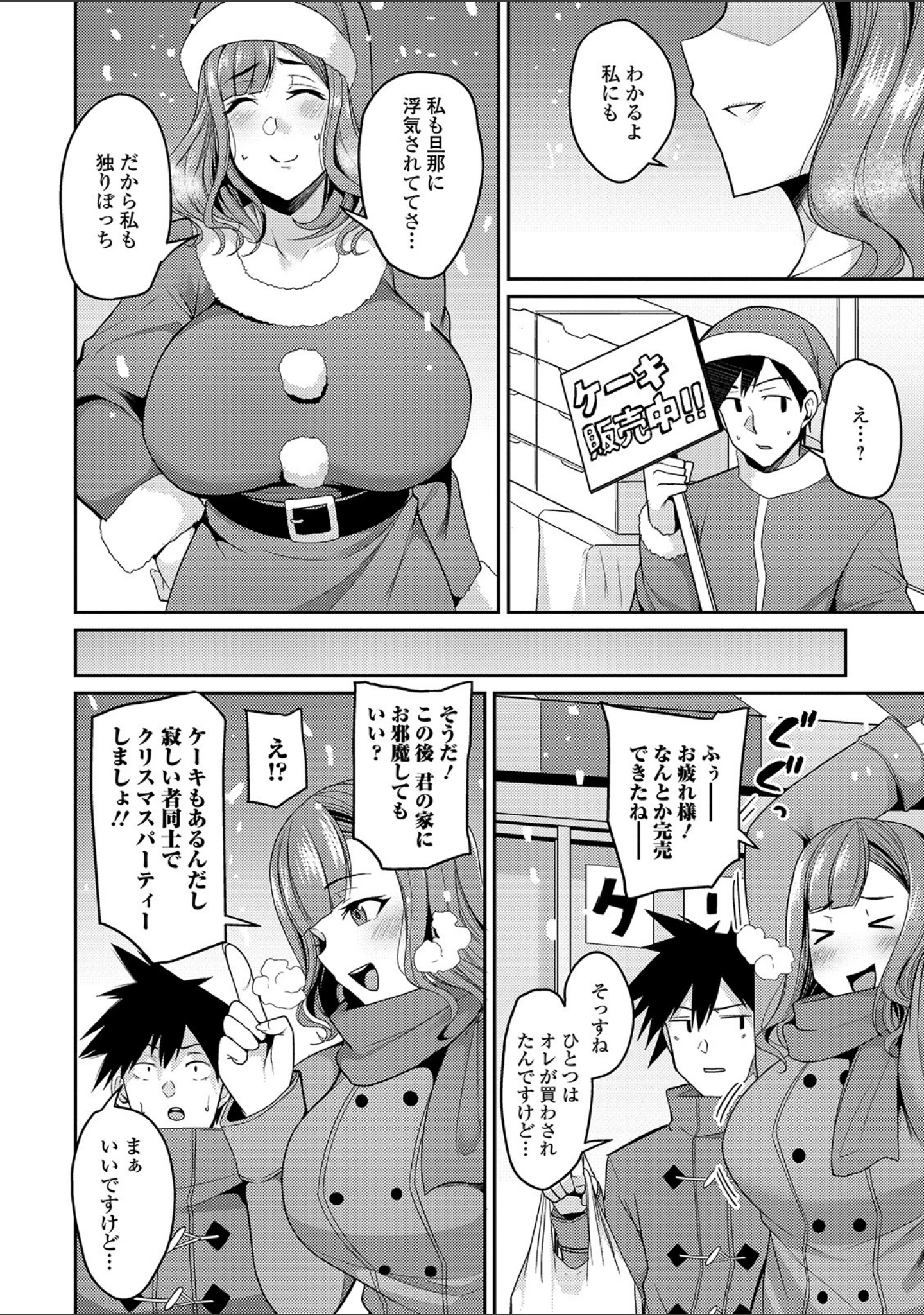 「コミック刺激的SQUIRT！！ Vol.15」（仁志田メガネ） 試し読み 14ページ目