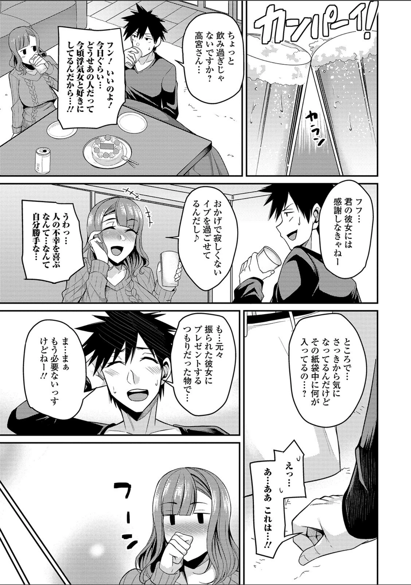 「コミック刺激的SQUIRT！！ Vol.15」（仁志田メガネ） 試し読み 15ページ目