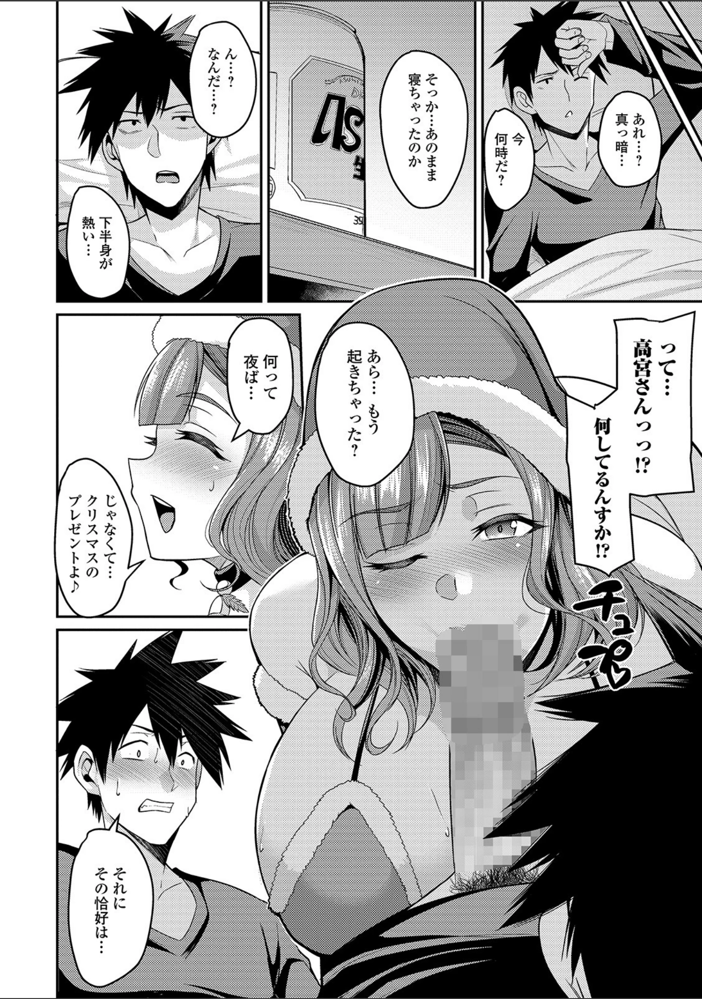 「コミック刺激的SQUIRT！！ Vol.15」（仁志田メガネ） 試し読み 16ページ目