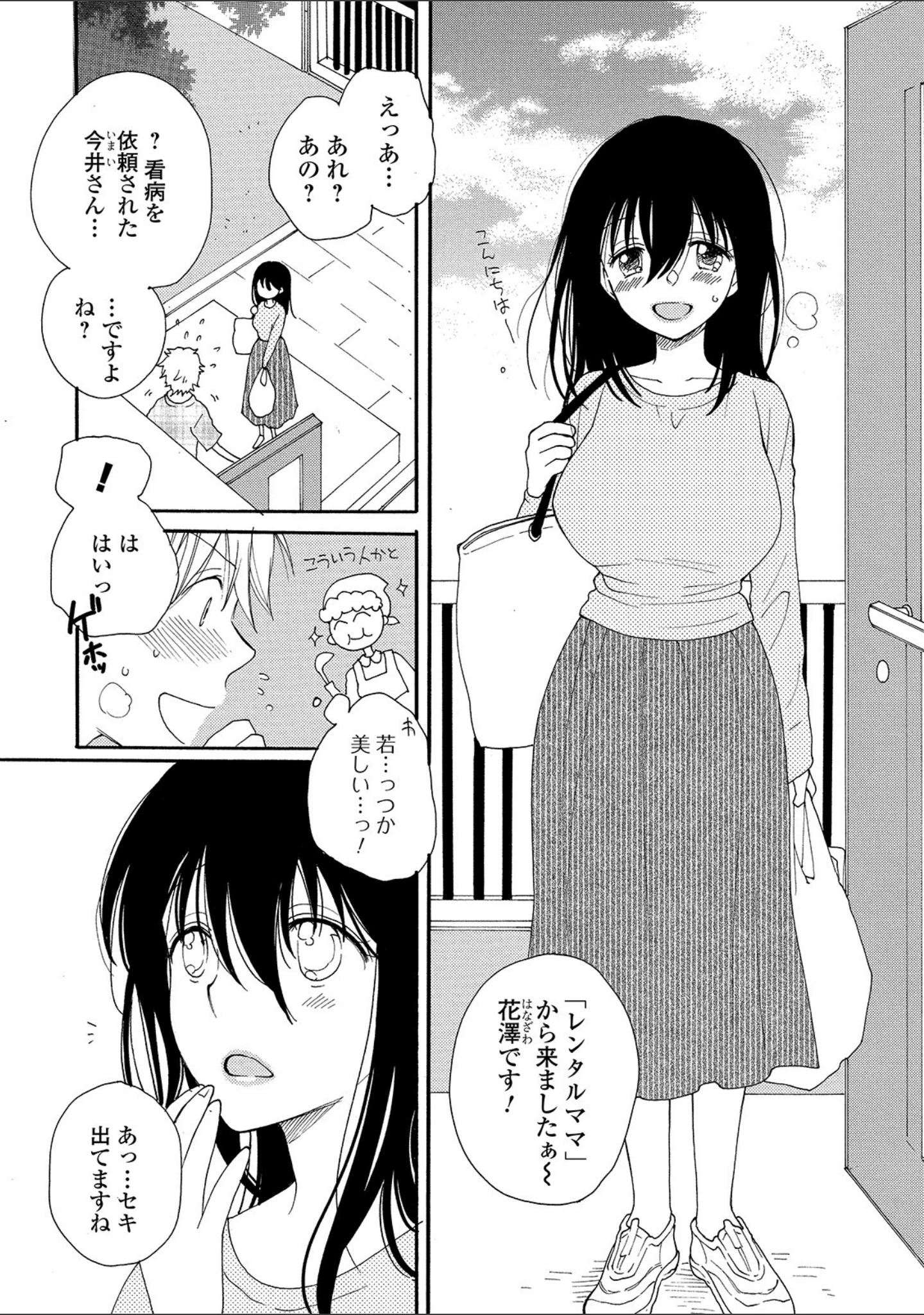 「コミック刺激的SQUIRT！！ Vol.15」（仁志田メガネ） 試し読み 18ページ目
