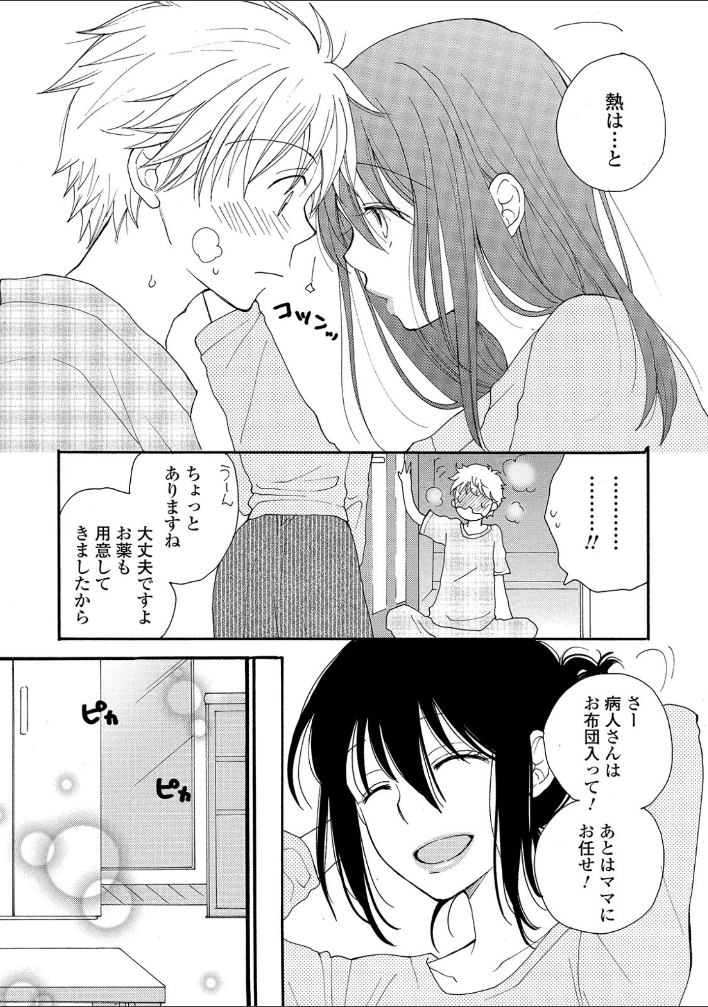 「コミック刺激的SQUIRT！！ Vol.15」（仁志田メガネ） 試し読み 19ページ目