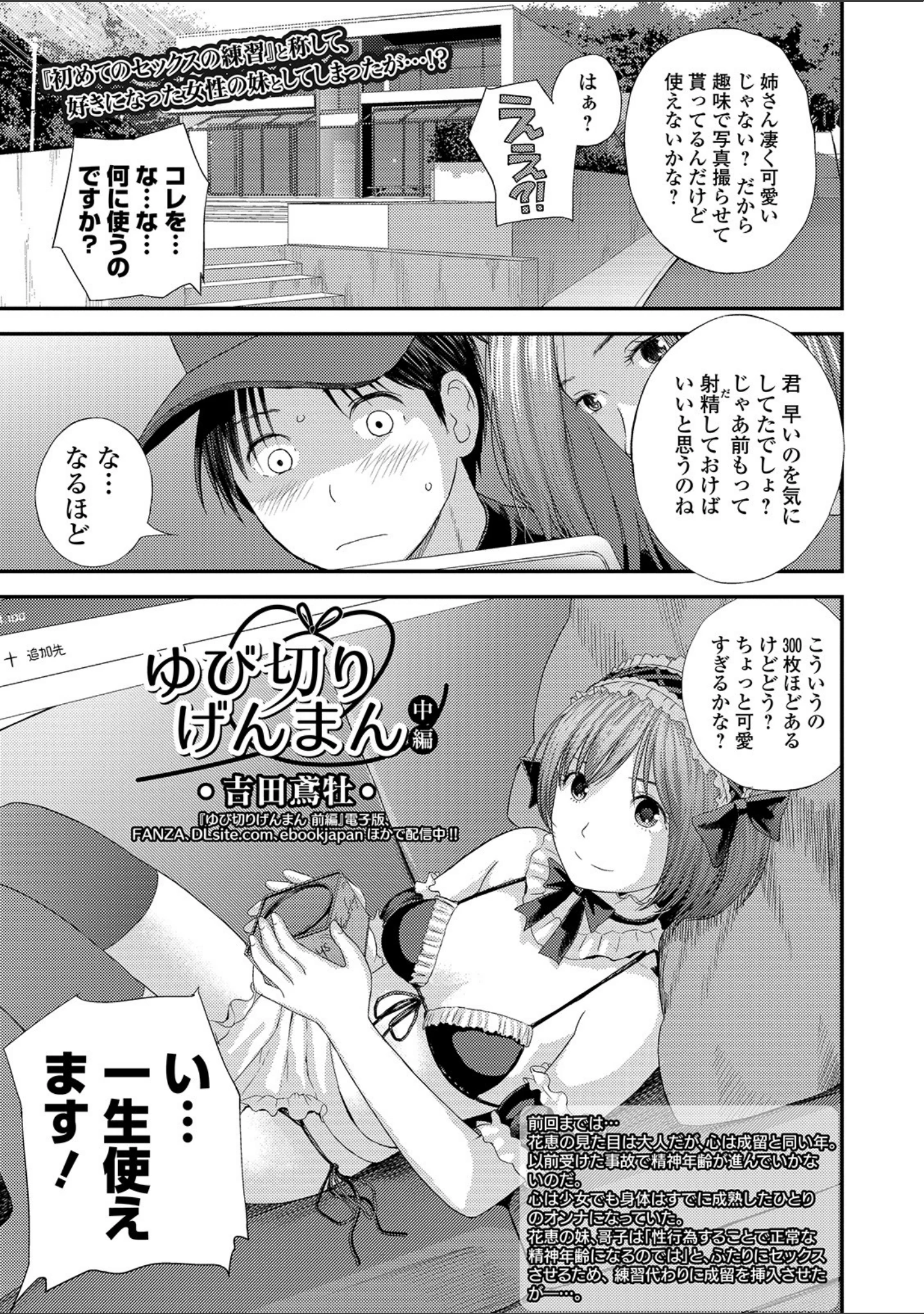 「コミック刺激的SQUIRT！！ Vol.15」（仁志田メガネ） 試し読み 25ページ目