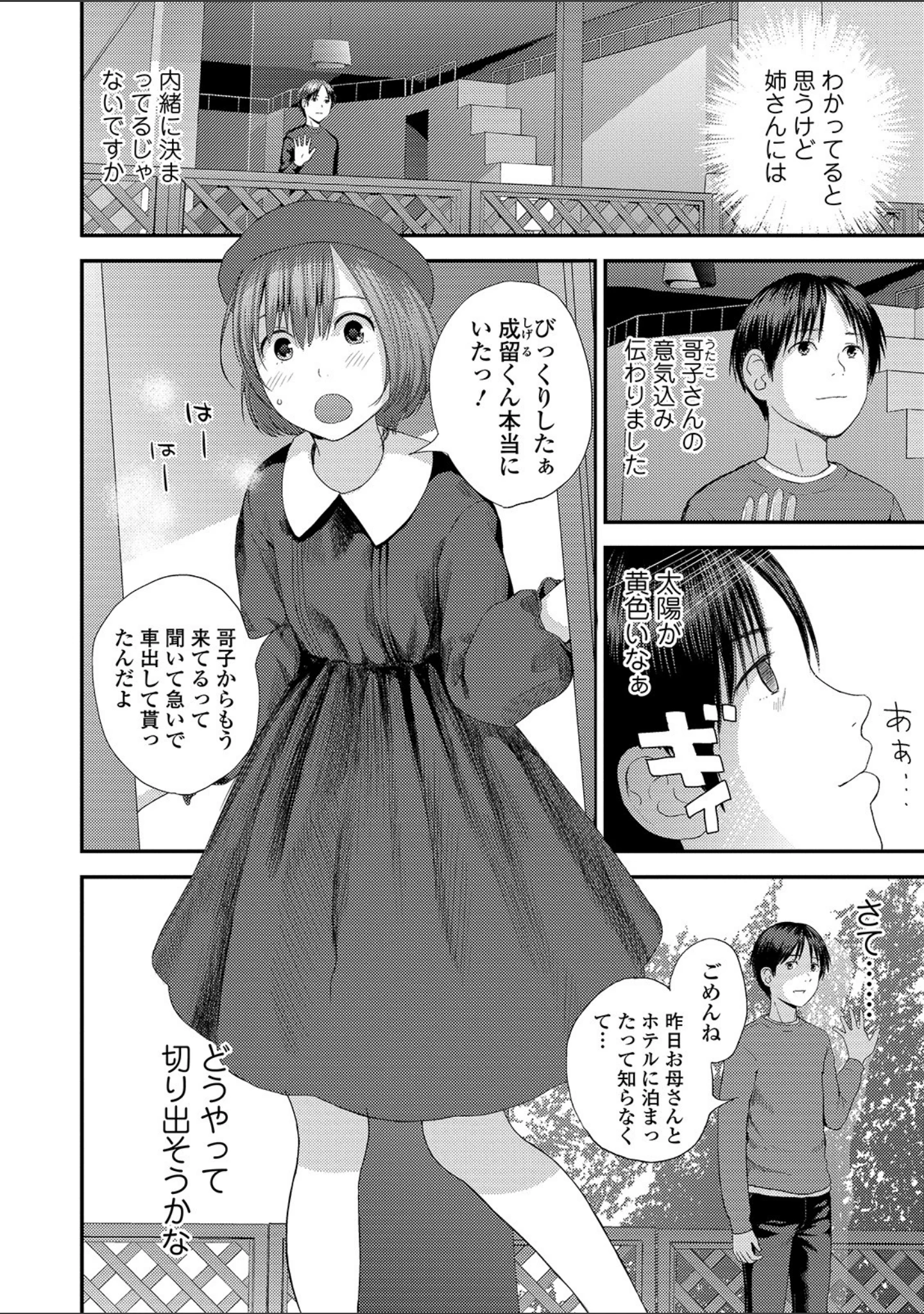 「コミック刺激的SQUIRT！！ Vol.15」（仁志田メガネ） 試し読み 26ページ目