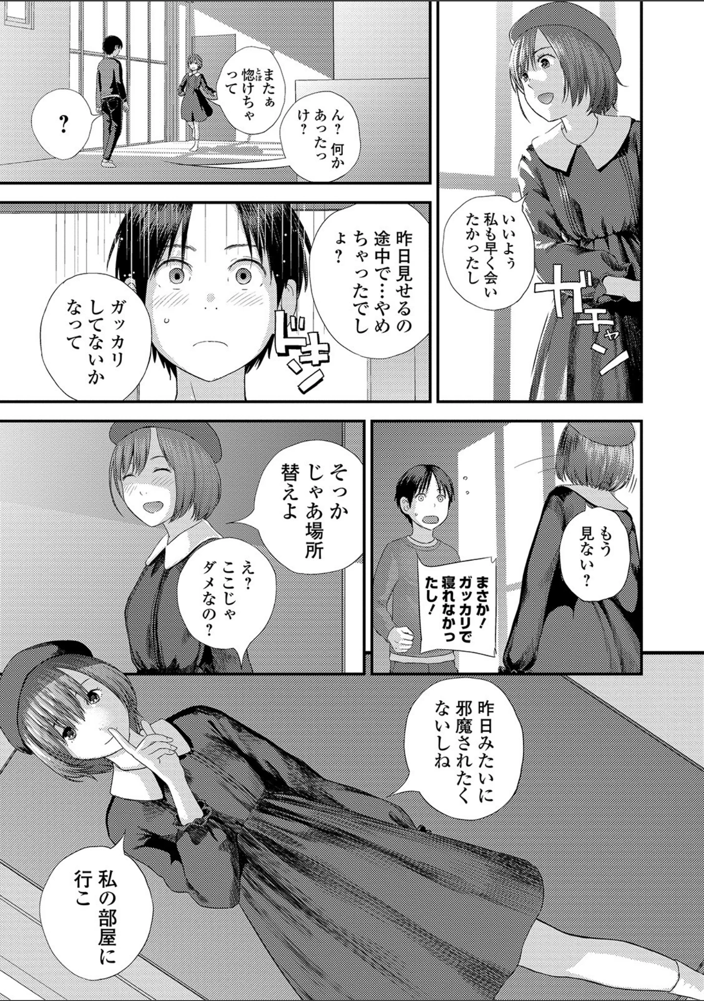 「コミック刺激的SQUIRT！！ Vol.15」（仁志田メガネ） 試し読み 27ページ目