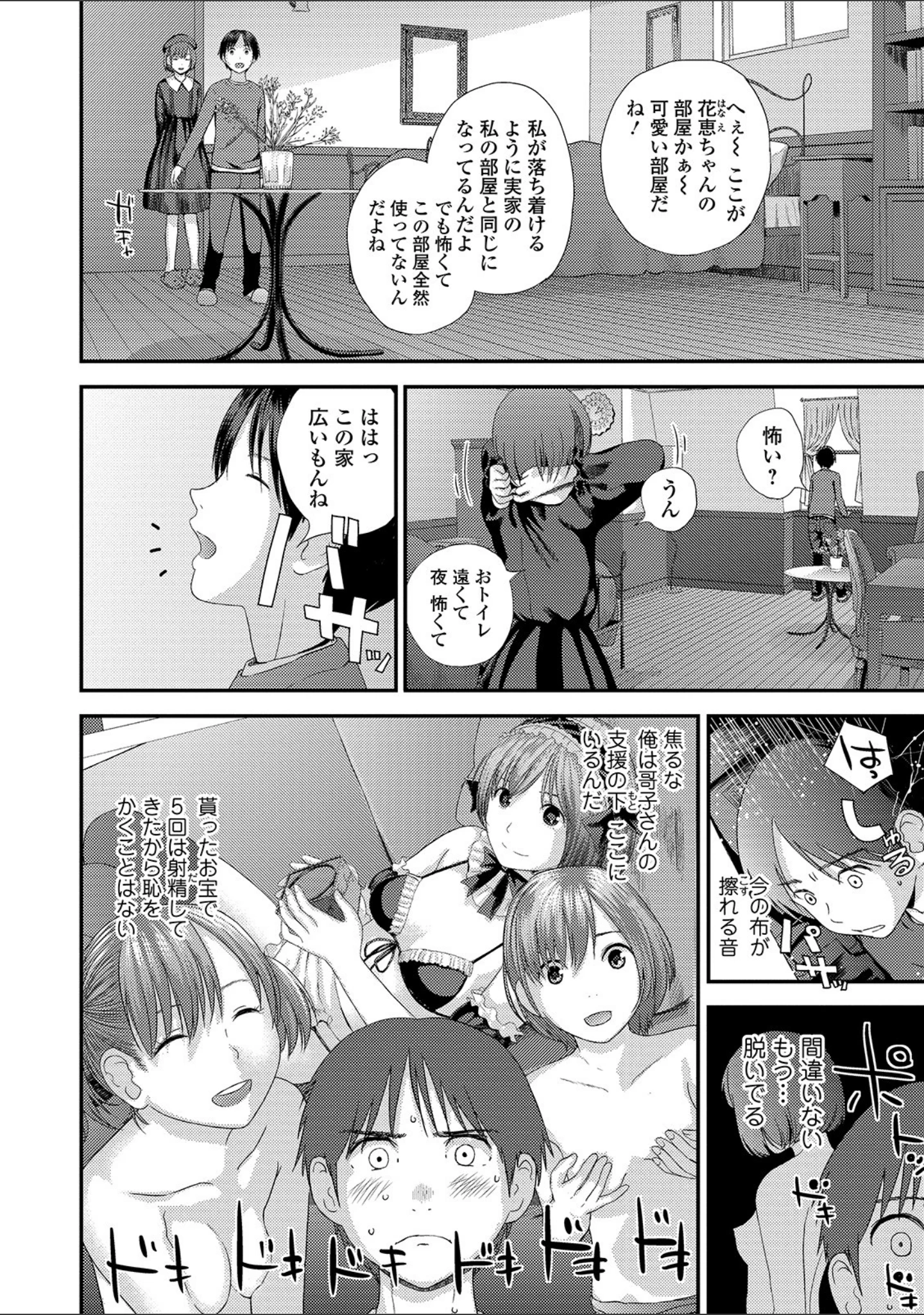 「コミック刺激的SQUIRT！！ Vol.15」（仁志田メガネ） 試し読み 28ページ目