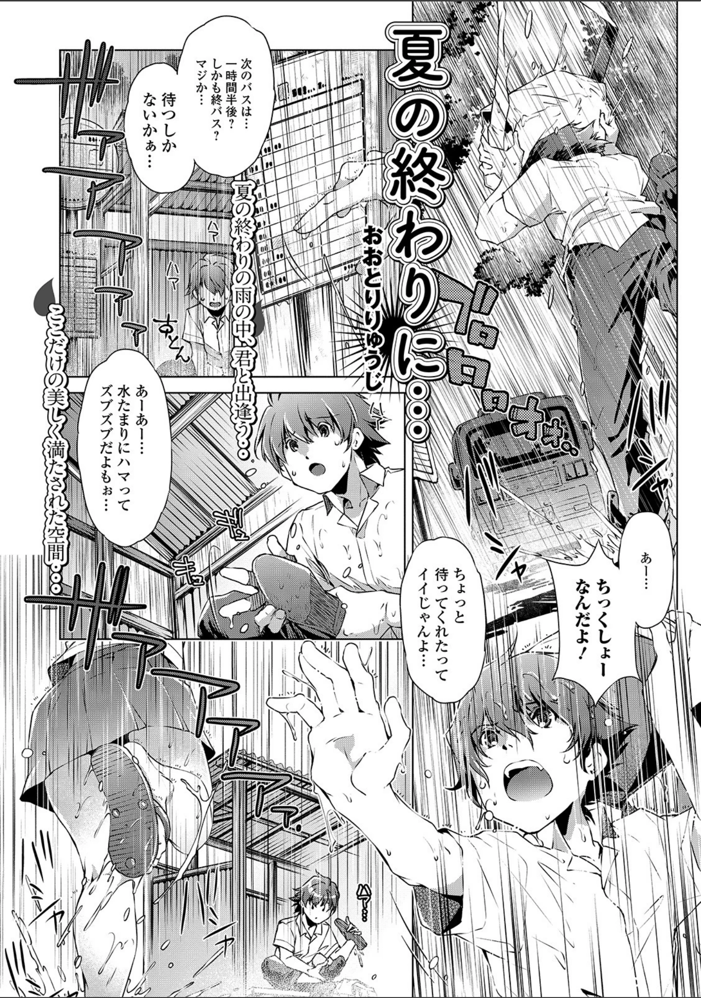 「コミック刺激的SQUIRT！！ Vol.15」（仁志田メガネ） 試し読み 29ページ目