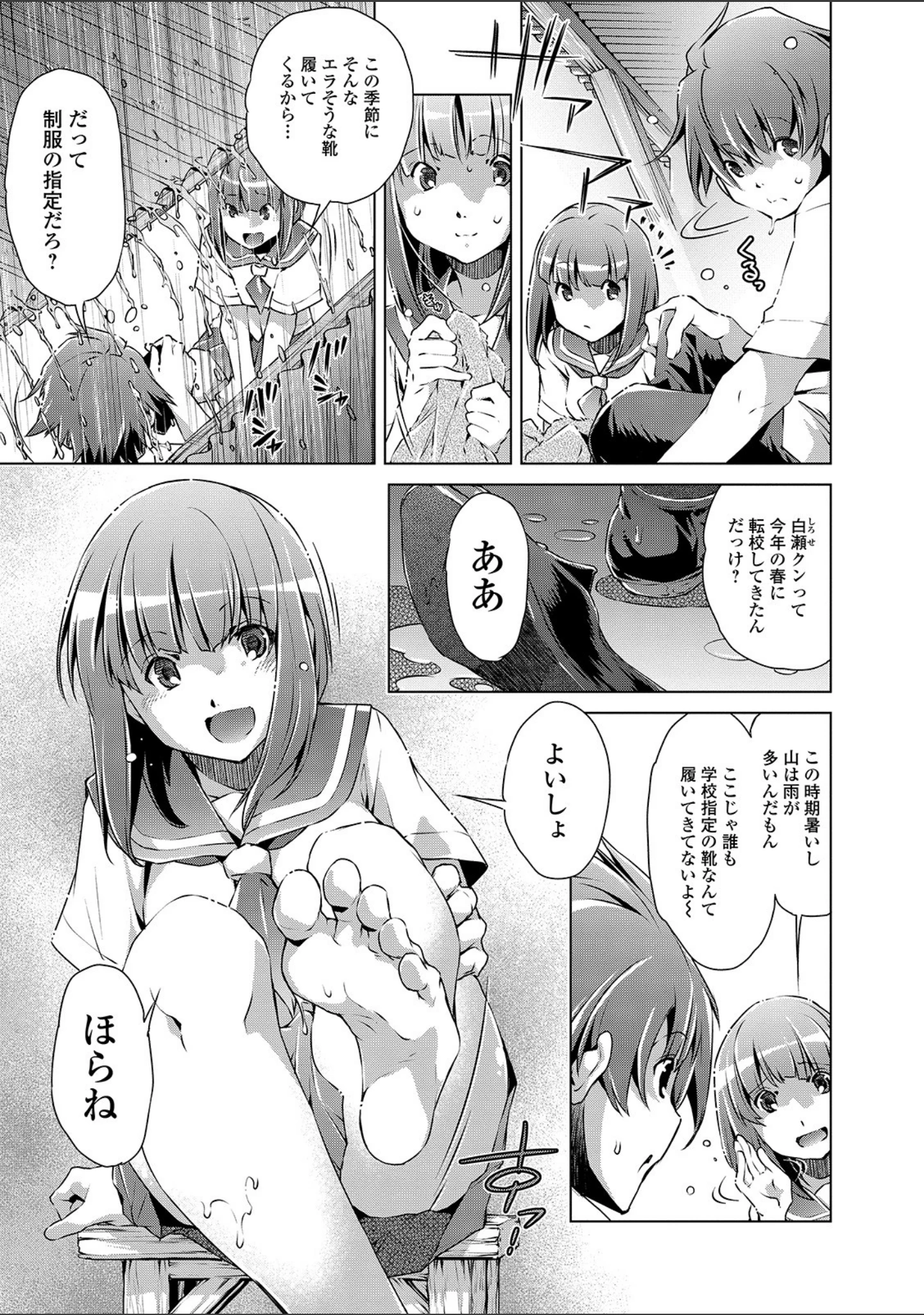 「コミック刺激的SQUIRT！！ Vol.15」（仁志田メガネ） 試し読み 31ページ目