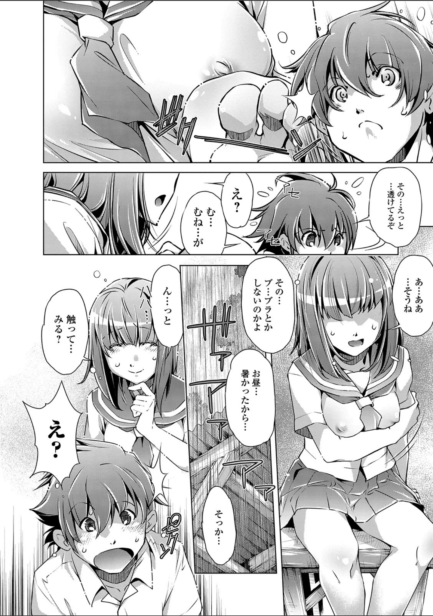 「コミック刺激的SQUIRT！！ Vol.15」（仁志田メガネ） 試し読み 32ページ目
