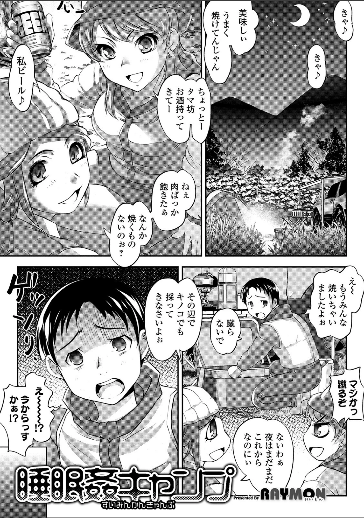 「コミック刺激的SQUIRT！！ Vol.15」（仁志田メガネ） 試し読み 33ページ目