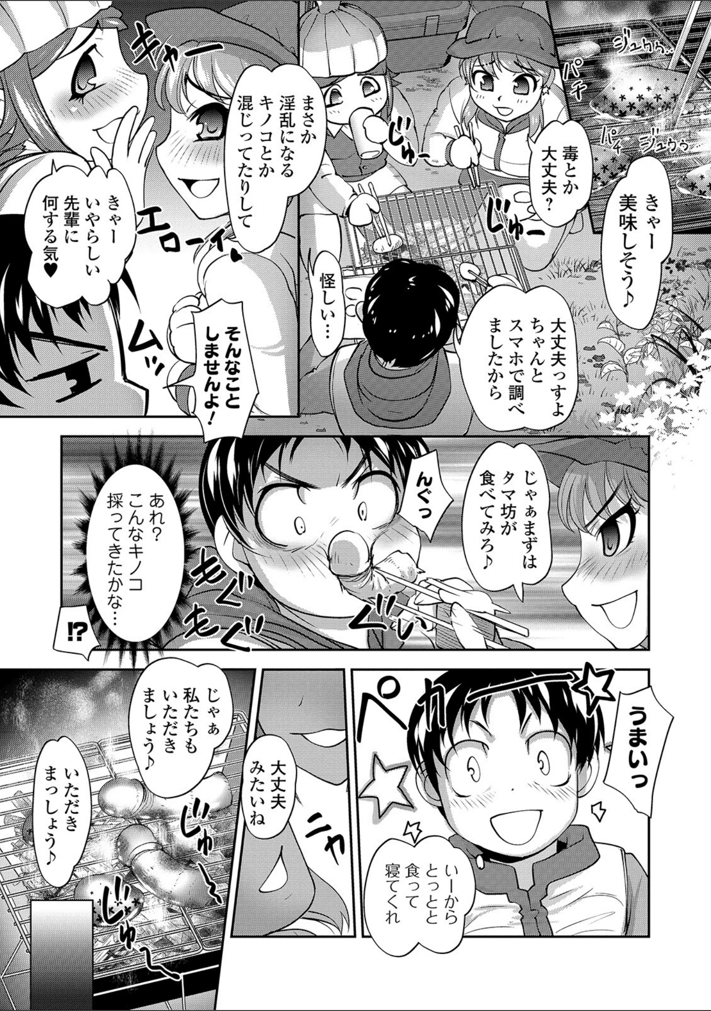 「コミック刺激的SQUIRT！！ Vol.15」（仁志田メガネ） 試し読み 35ページ目