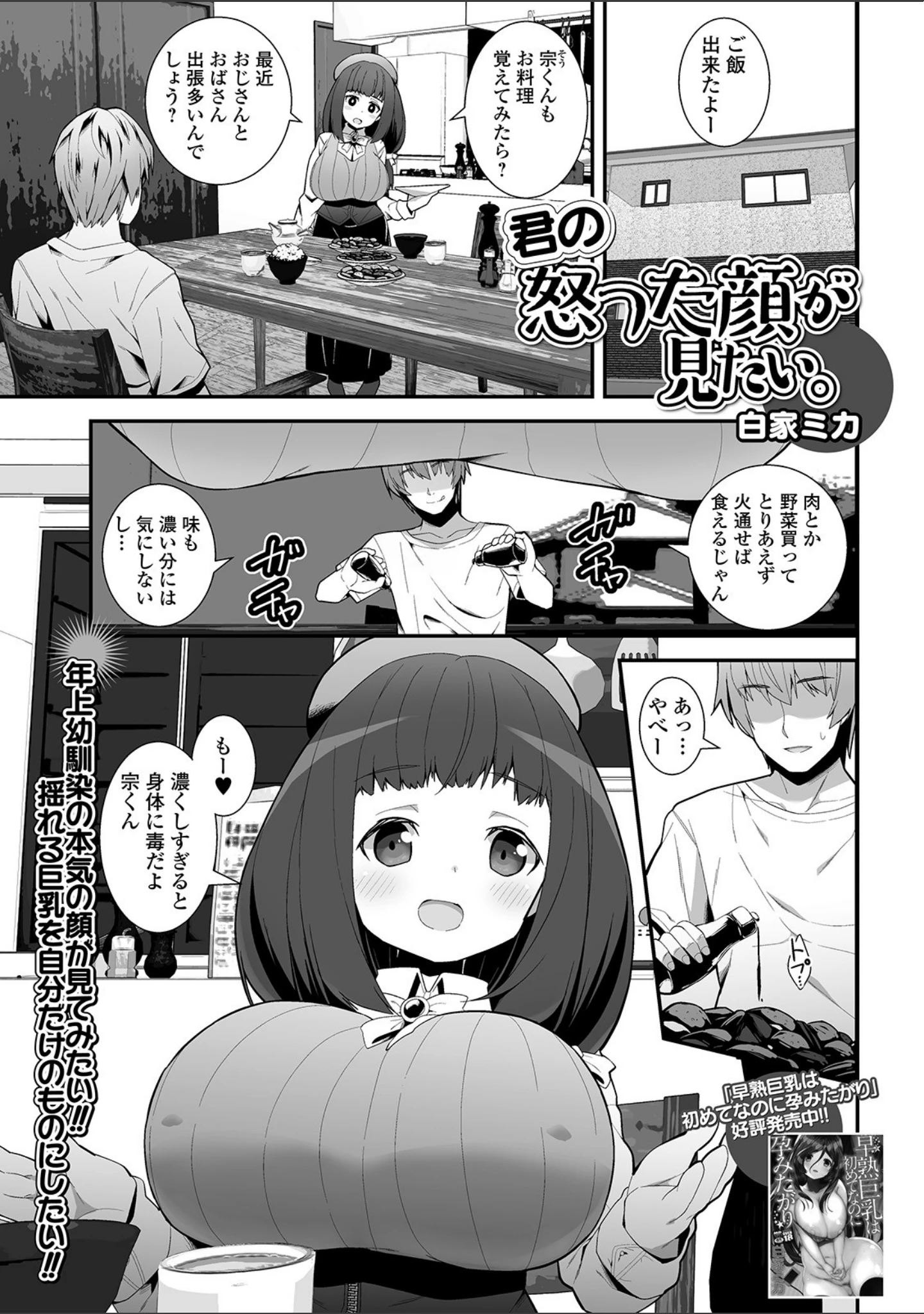 「コミック刺激的SQUIRT！！ Vol.15」（仁志田メガネ） 試し読み 37ページ目