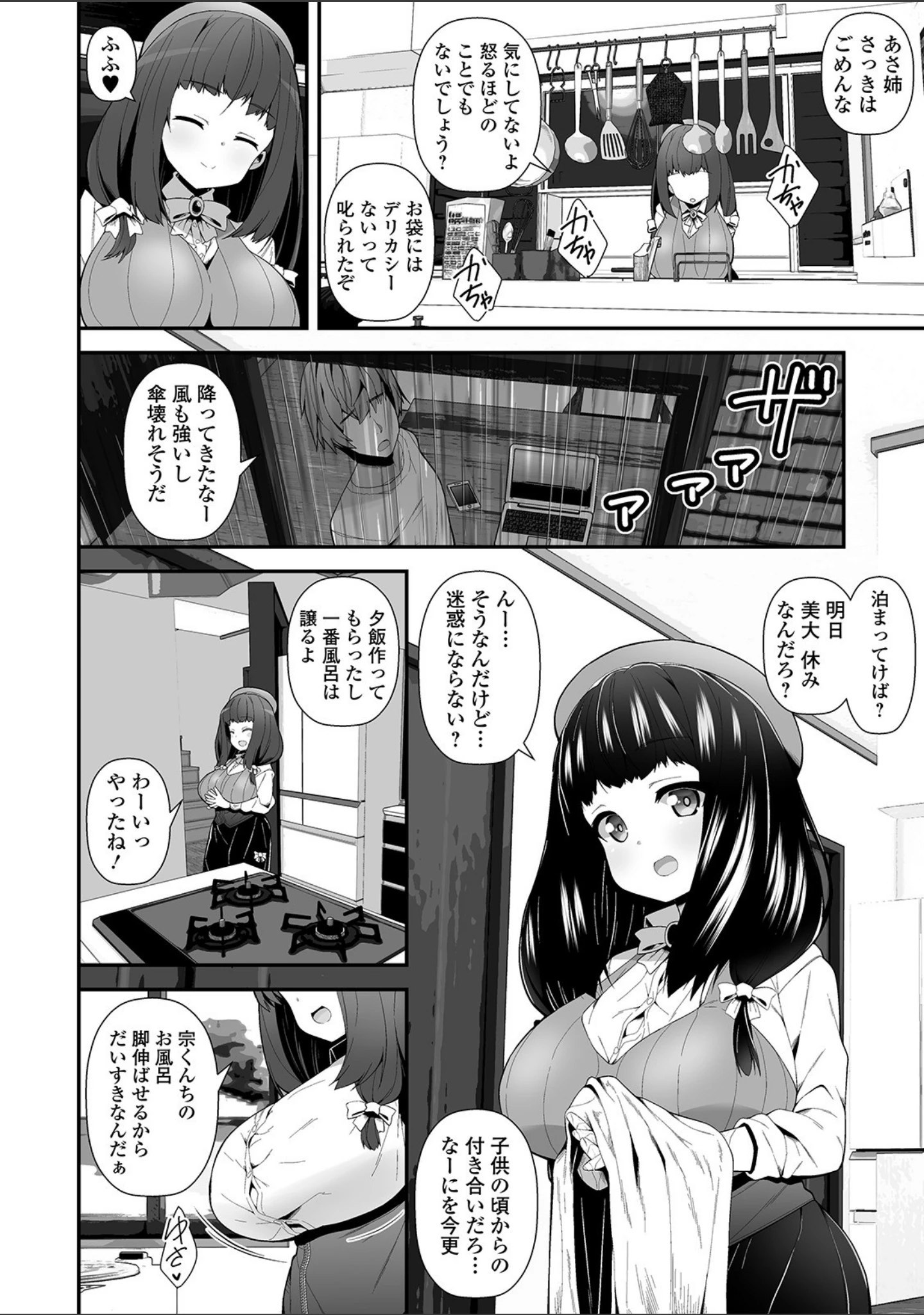「コミック刺激的SQUIRT！！ Vol.15」（仁志田メガネ） 試し読み 38ページ目