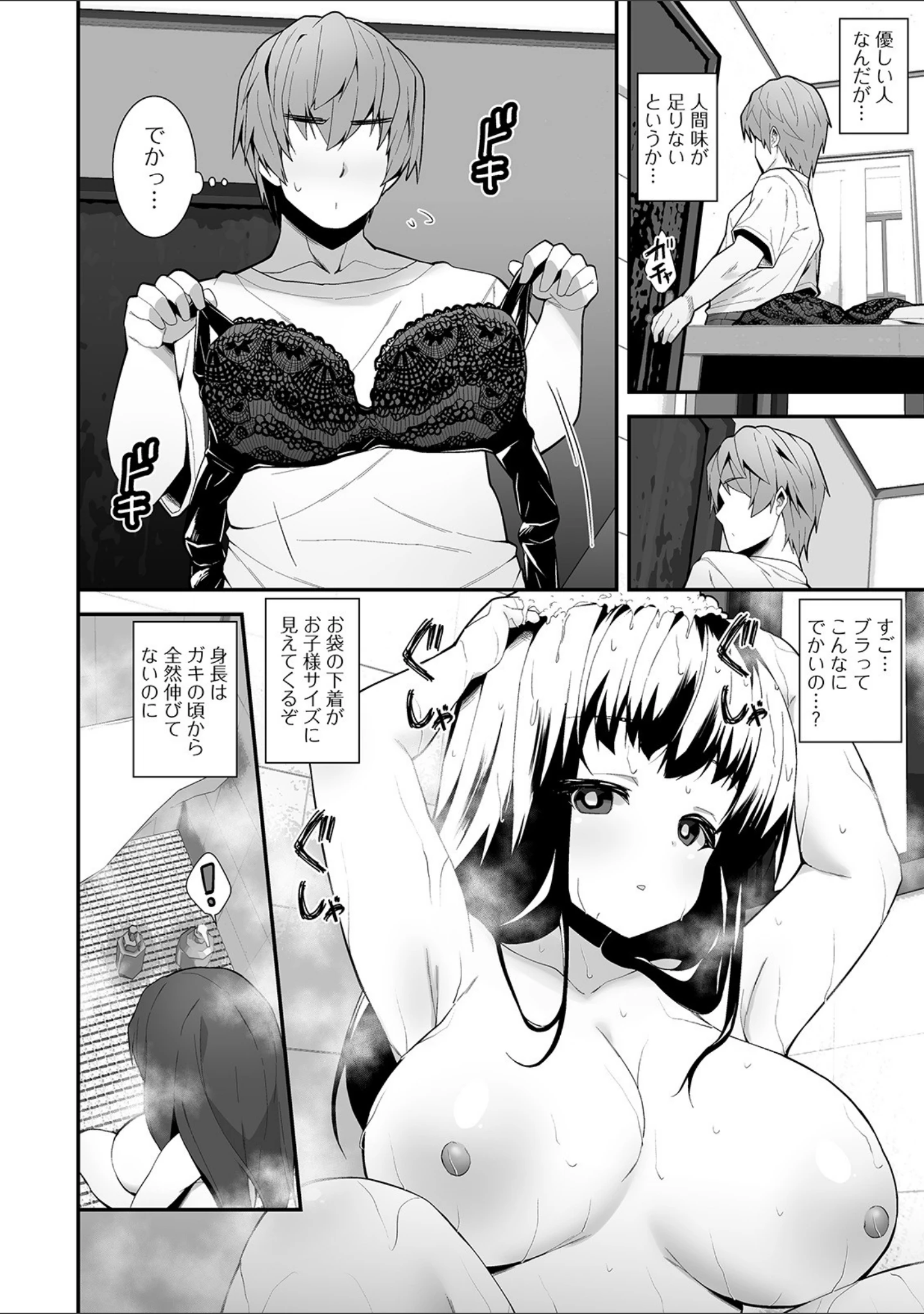 「コミック刺激的SQUIRT！！ Vol.15」（仁志田メガネ） 試し読み 40ページ目