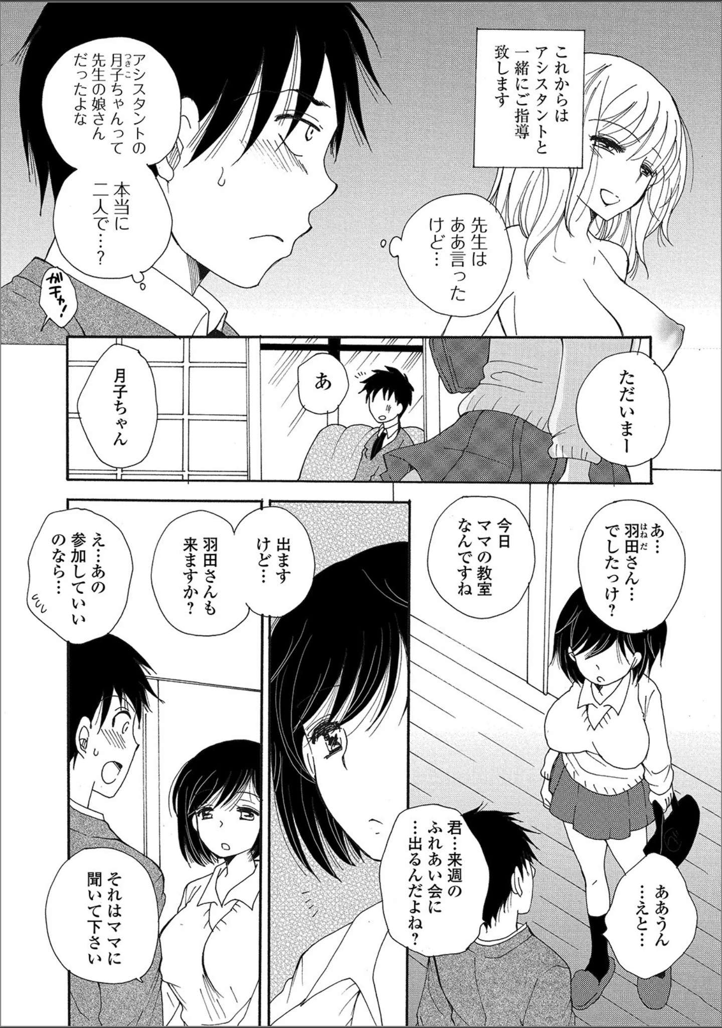 「コミック刺激的SQUIRT！！ Vol.15」（仁志田メガネ） 試し読み 42ページ目