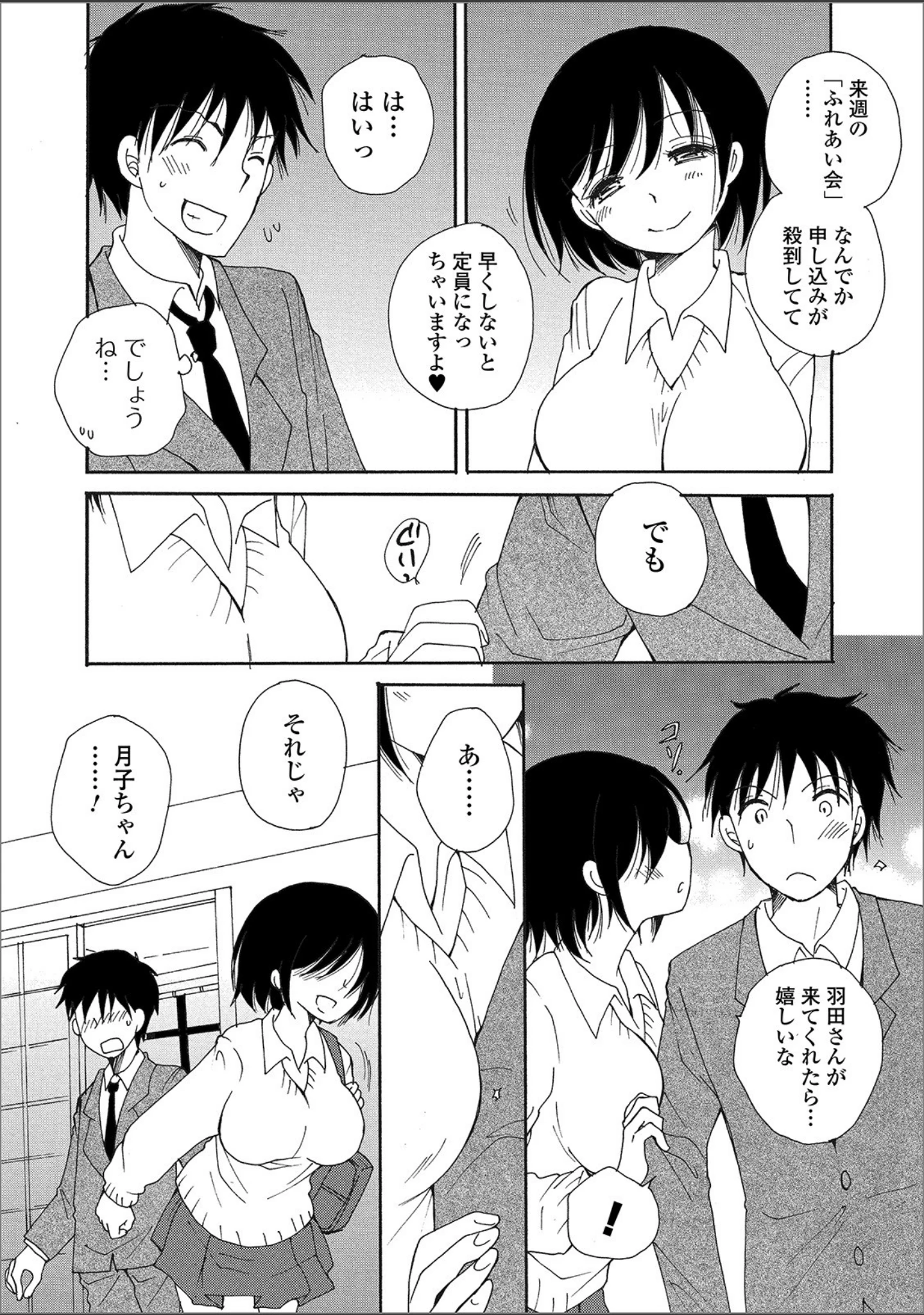 「コミック刺激的SQUIRT！！ Vol.15」（仁志田メガネ） 試し読み 43ページ目