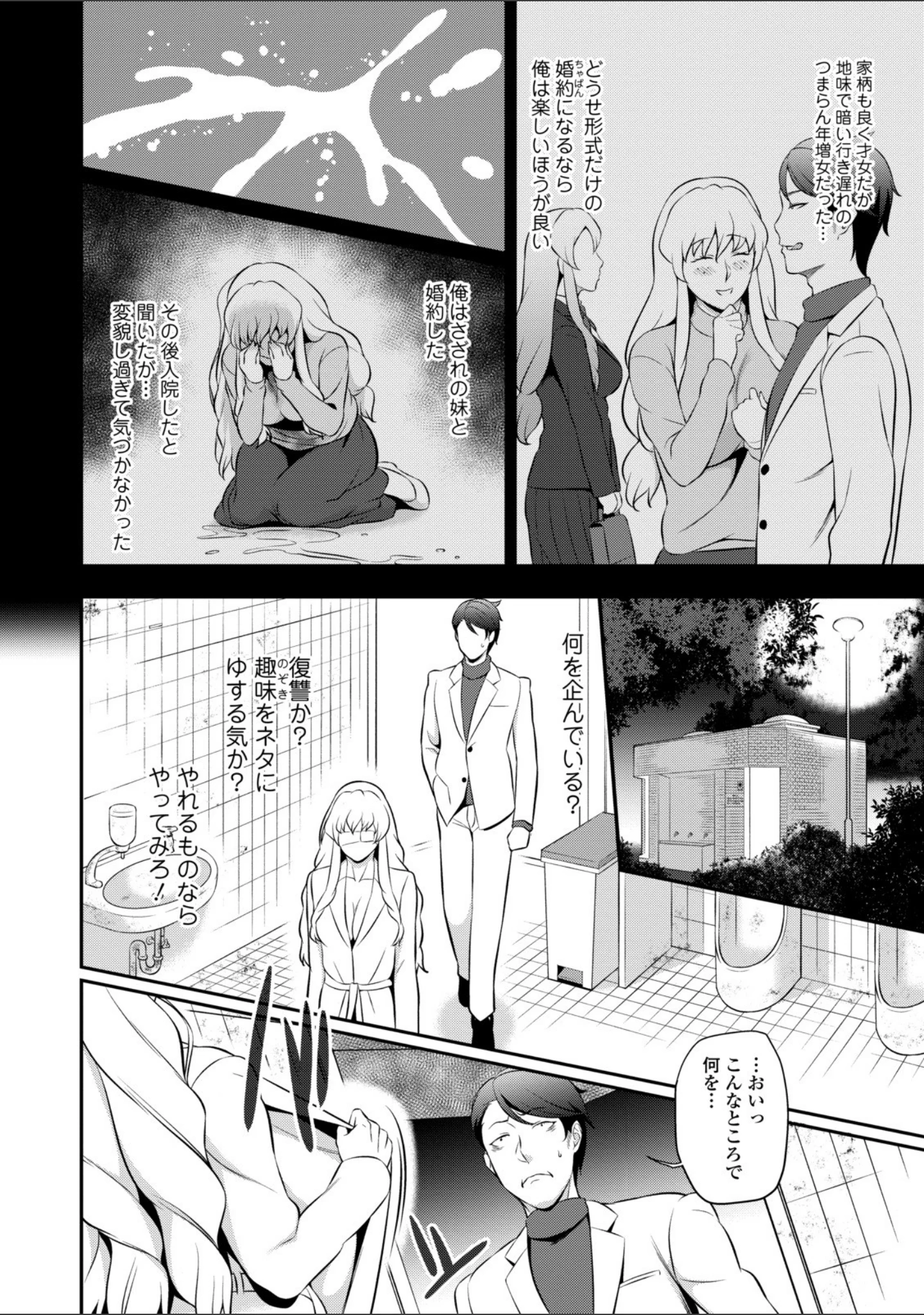 「コミック刺激的SQUIRT！！ Vol.15」（仁志田メガネ） 試し読み 54ページ目