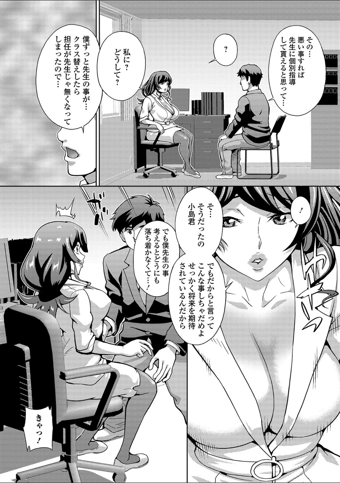 「Web配信 月刊 隣の気になる奥さん vol.032」（ロッコ） 試し読み 12ページ目
