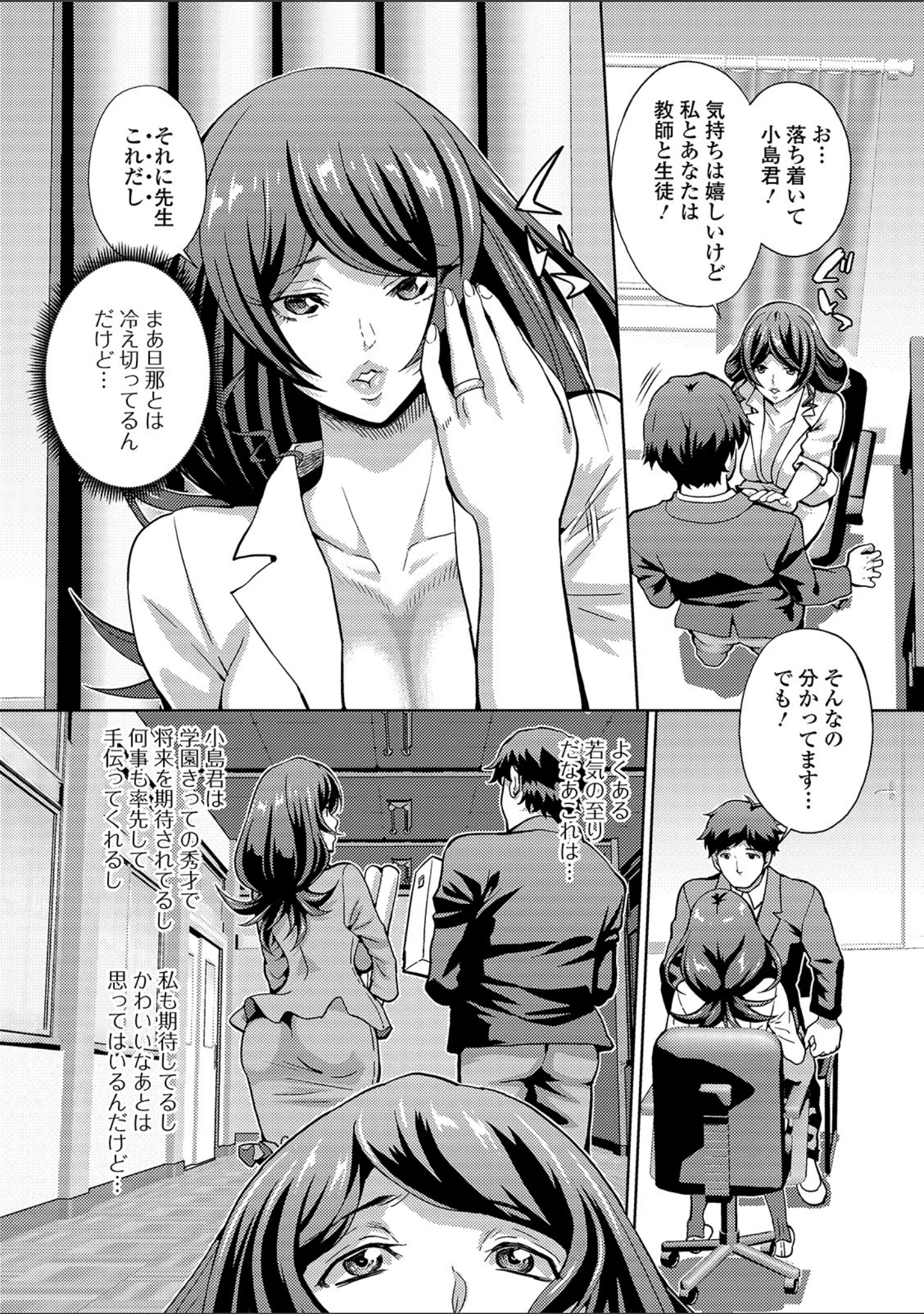 「Web配信 月刊 隣の気になる奥さん vol.032」（ロッコ） 試し読み 13ページ目