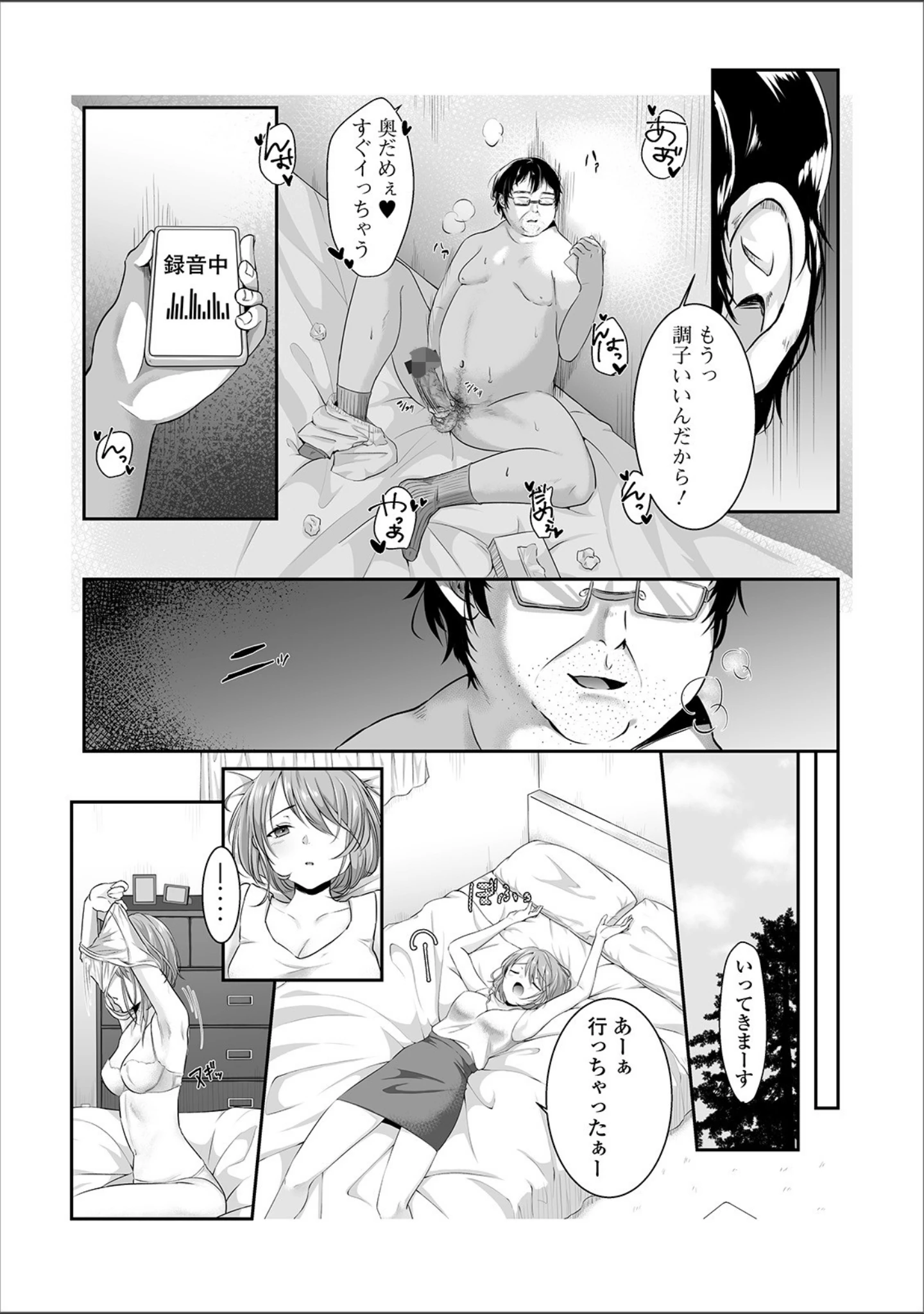 「Web配信 月刊 隣の気になる奥さん vol.032」（ロッコ） 試し読み 16ページ目