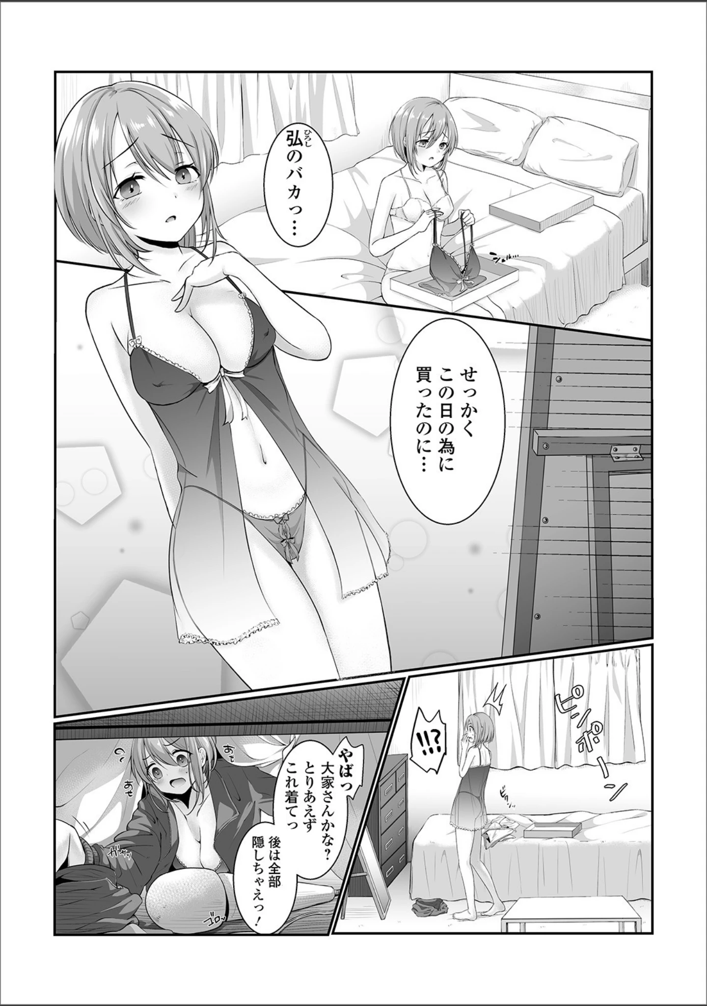 「Web配信 月刊 隣の気になる奥さん vol.032」（ロッコ） 試し読み 17ページ目