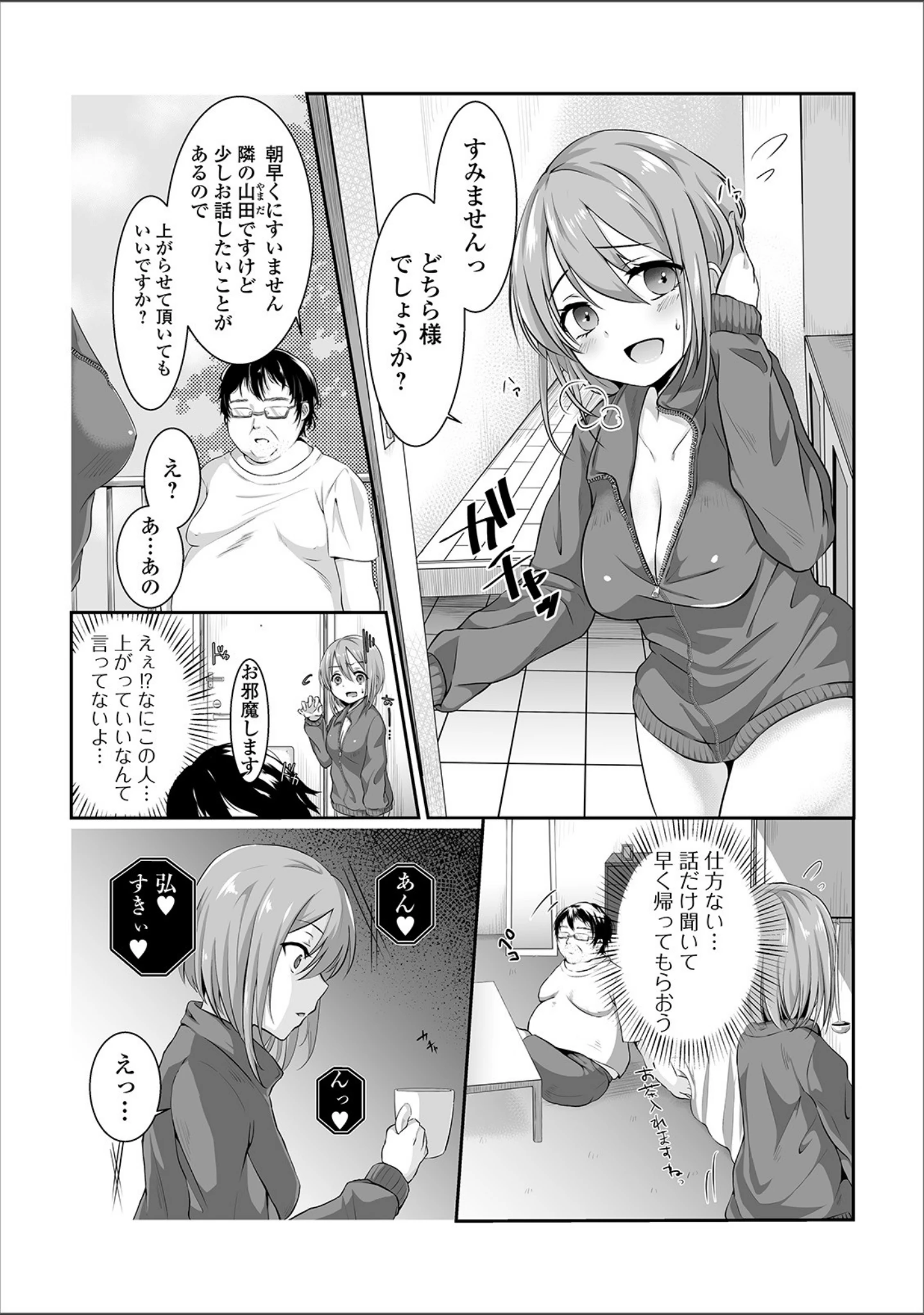 「Web配信 月刊 隣の気になる奥さん vol.032」（ロッコ） 試し読み 18ページ目