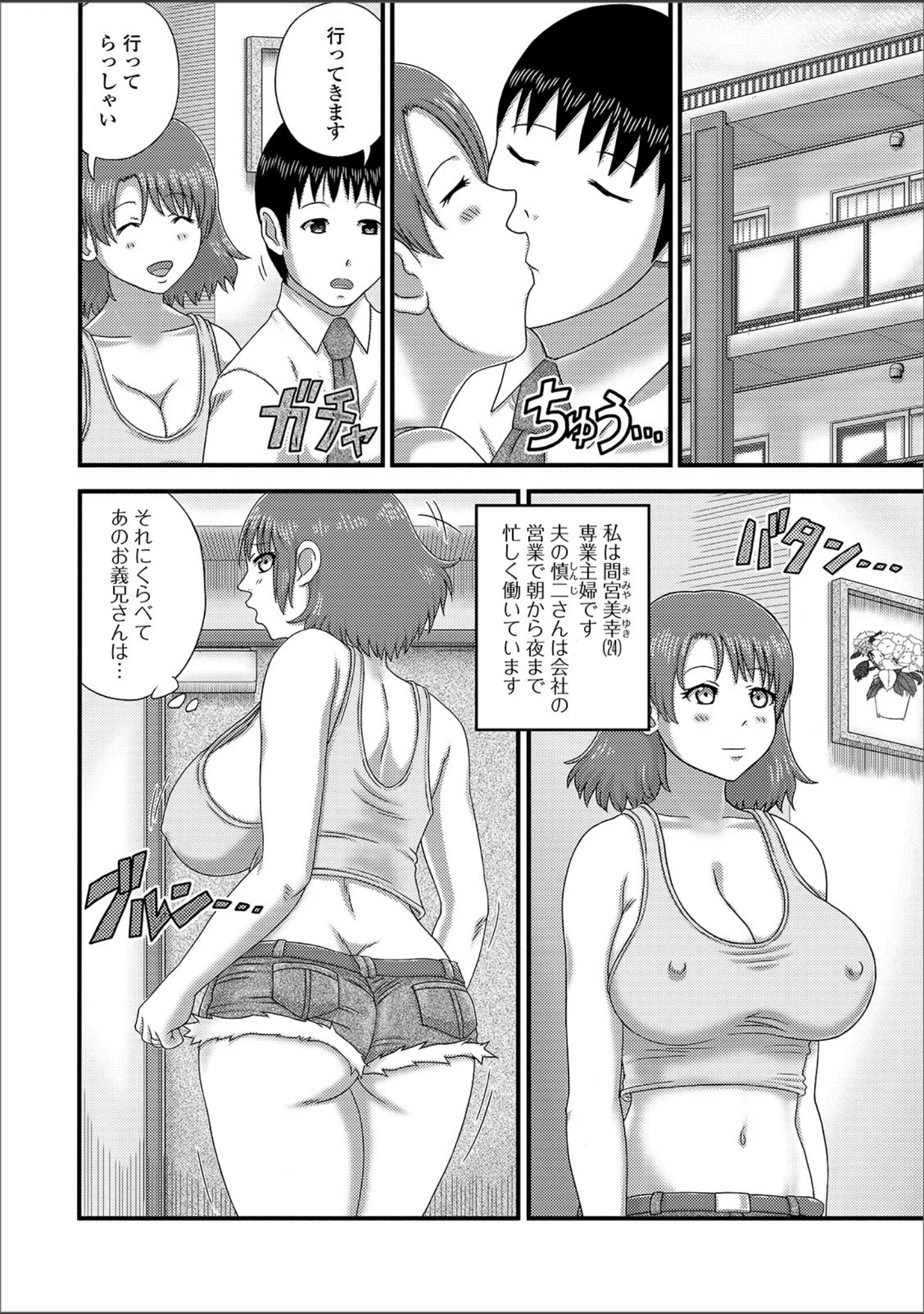 「Web配信 月刊 隣の気になる奥さん vol.032」（ロッコ） 試し読み 20ページ目