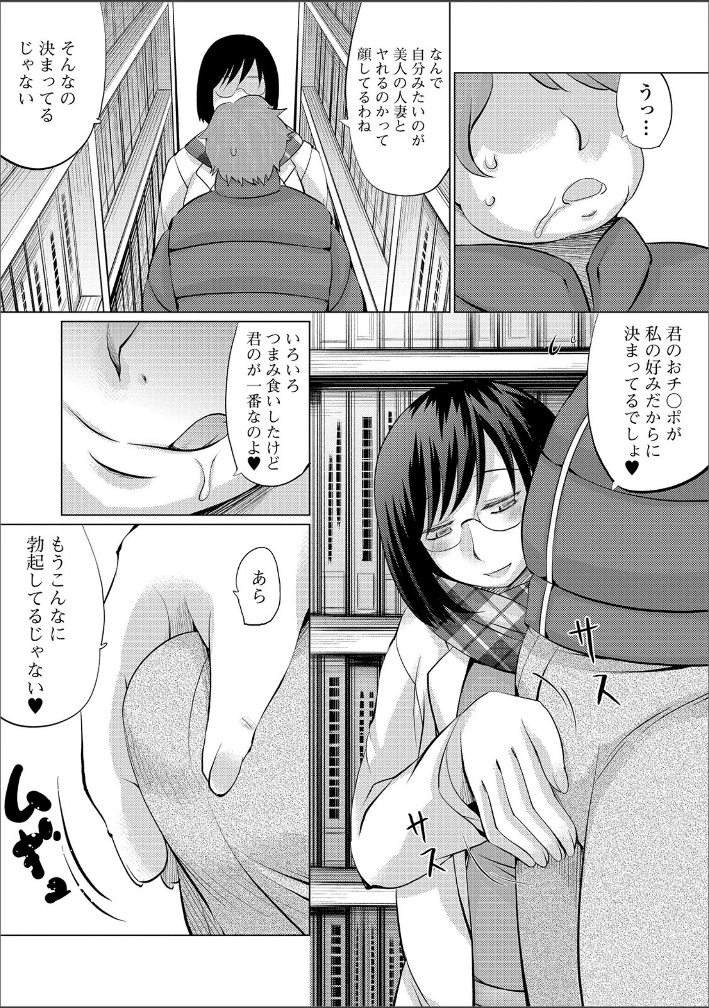 「Web配信 月刊 隣の気になる奥さん vol.032」（ロッコ） 試し読み 26ページ目