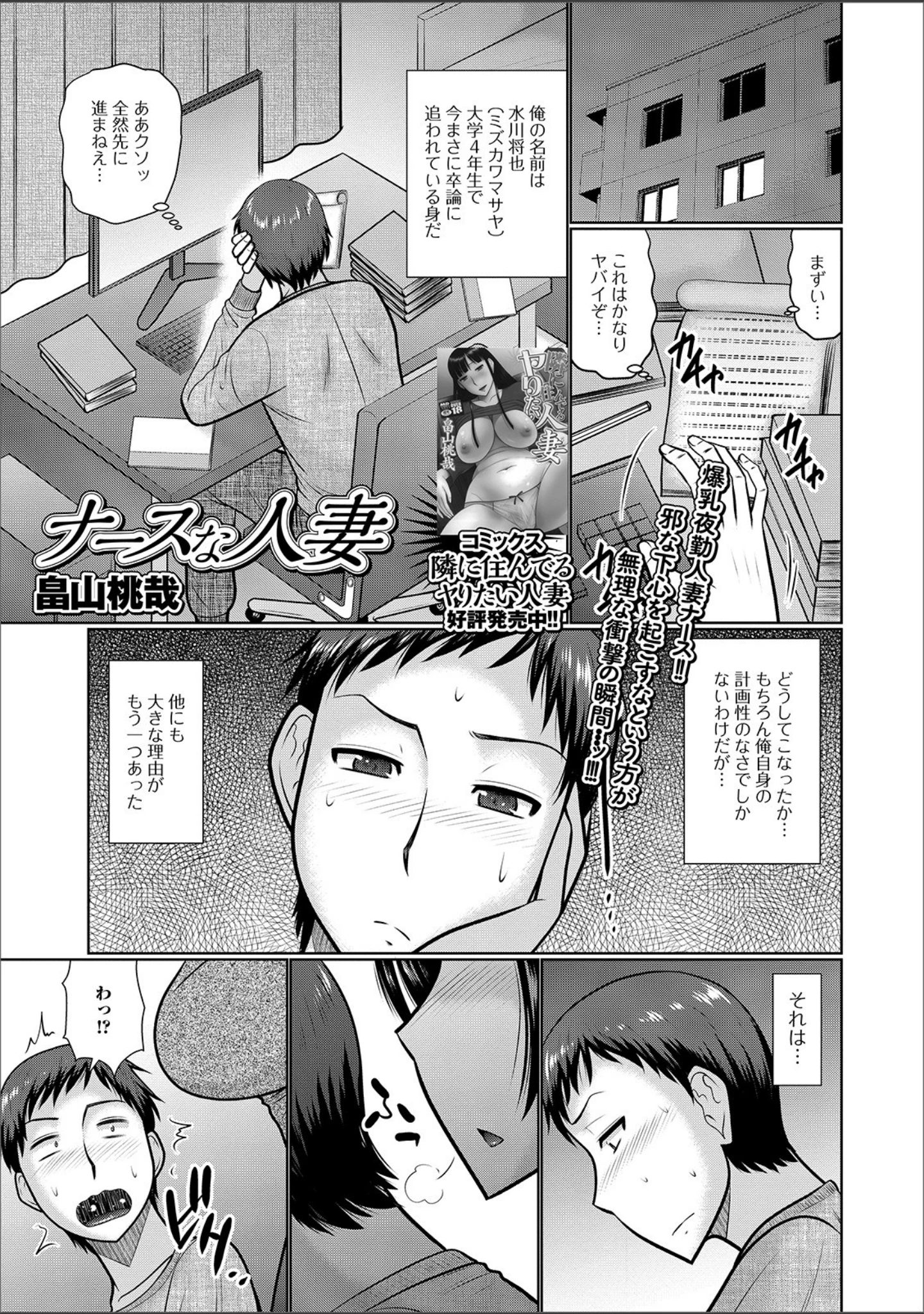 「Web配信 月刊 隣の気になる奥さん vol.032」（ロッコ） 試し読み 3ページ目