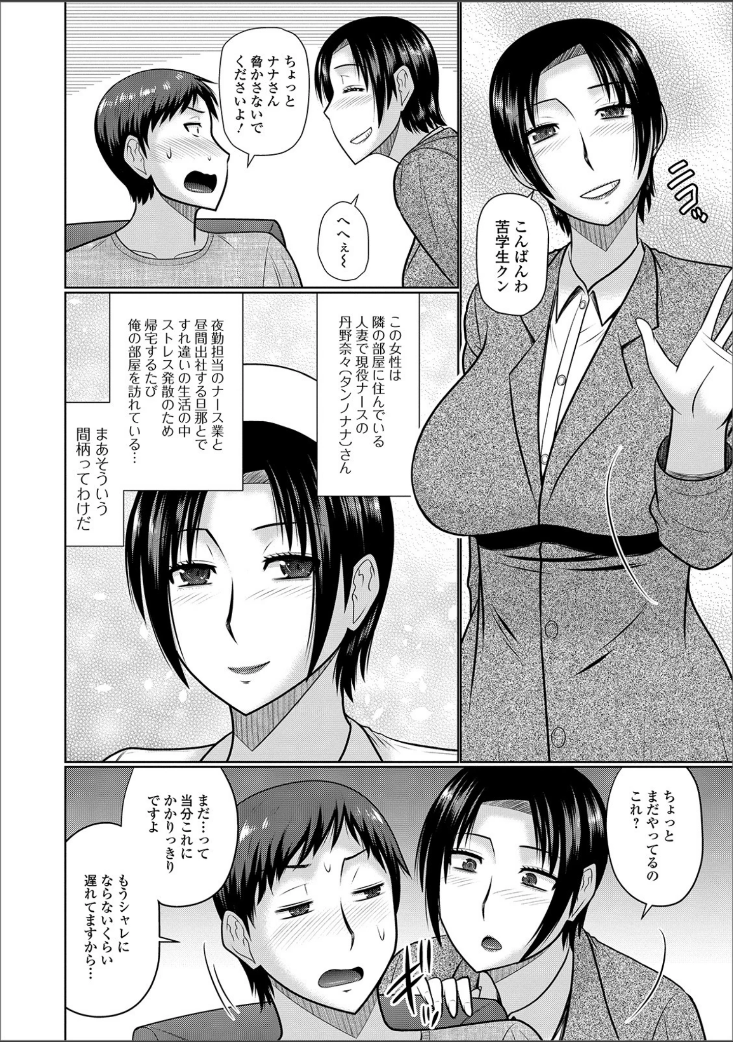 「Web配信 月刊 隣の気になる奥さん vol.032」（ロッコ） 試し読み 4ページ目