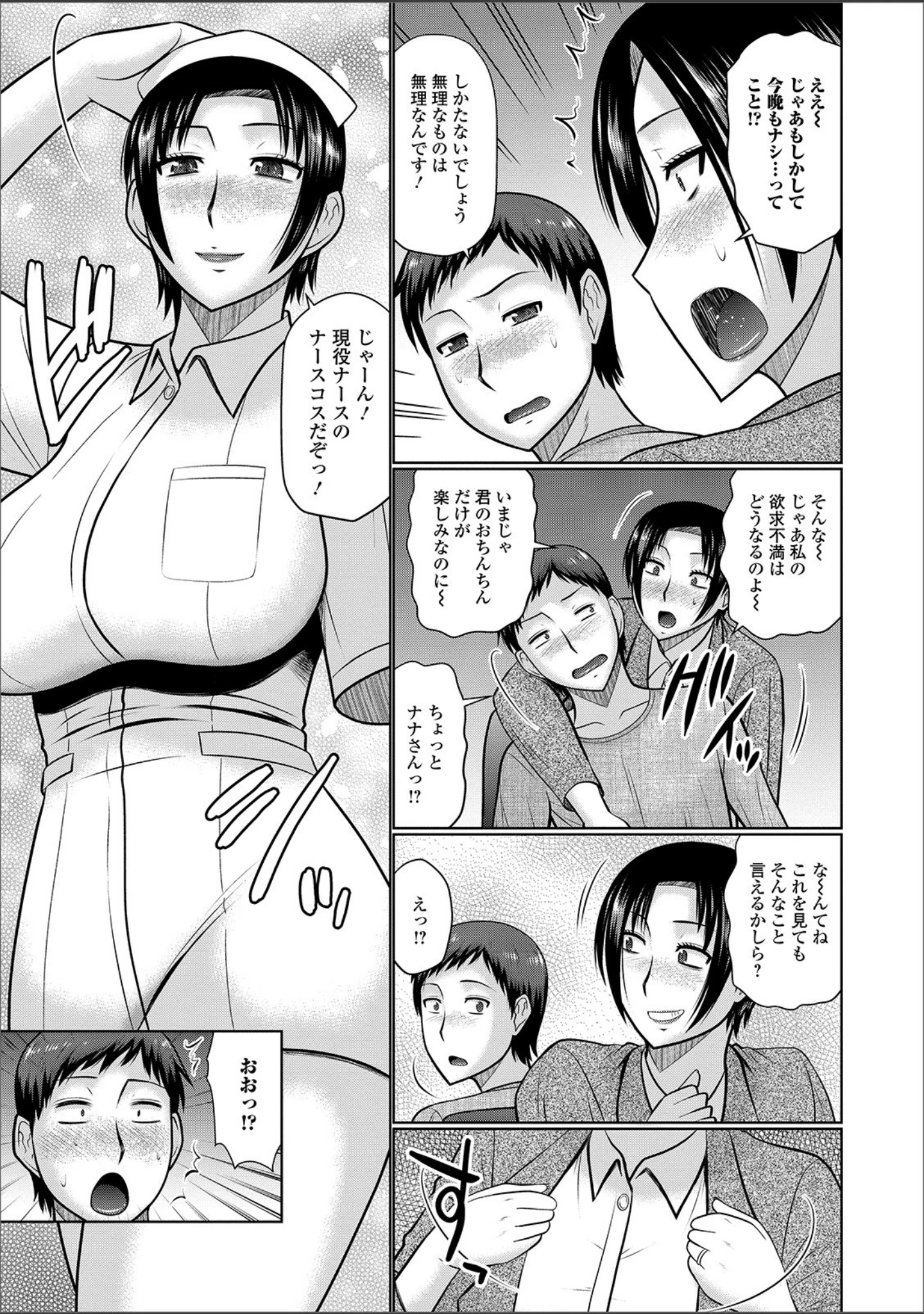 「Web配信 月刊 隣の気になる奥さん vol.032」（ロッコ） 試し読み 5ページ目