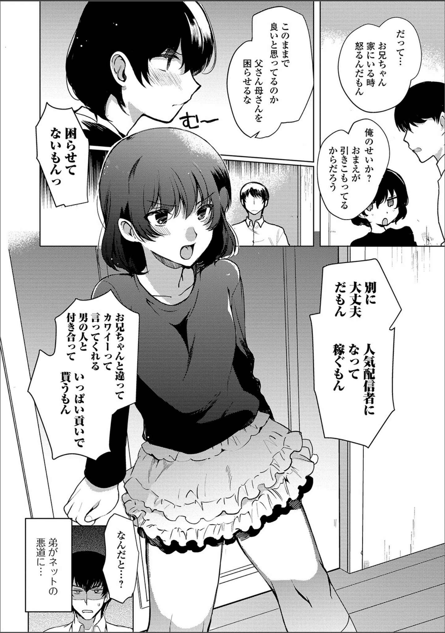 「月刊Web男の娘・れくしょんッ！S Vol.44」（だんちょ） 試し読み 10ページ目