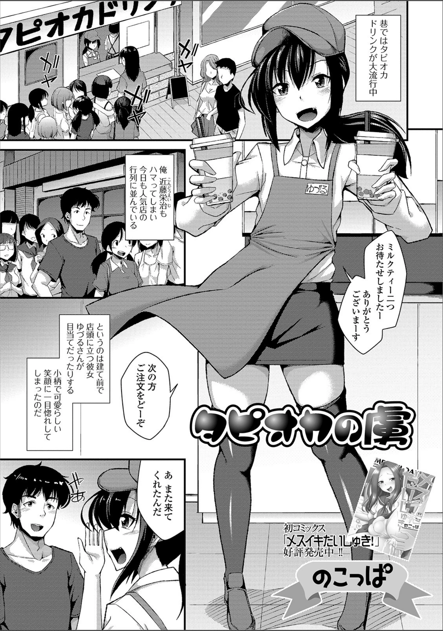 「月刊Web男の娘・れくしょんッ！S Vol.44」（だんちょ） 試し読み 11ページ目