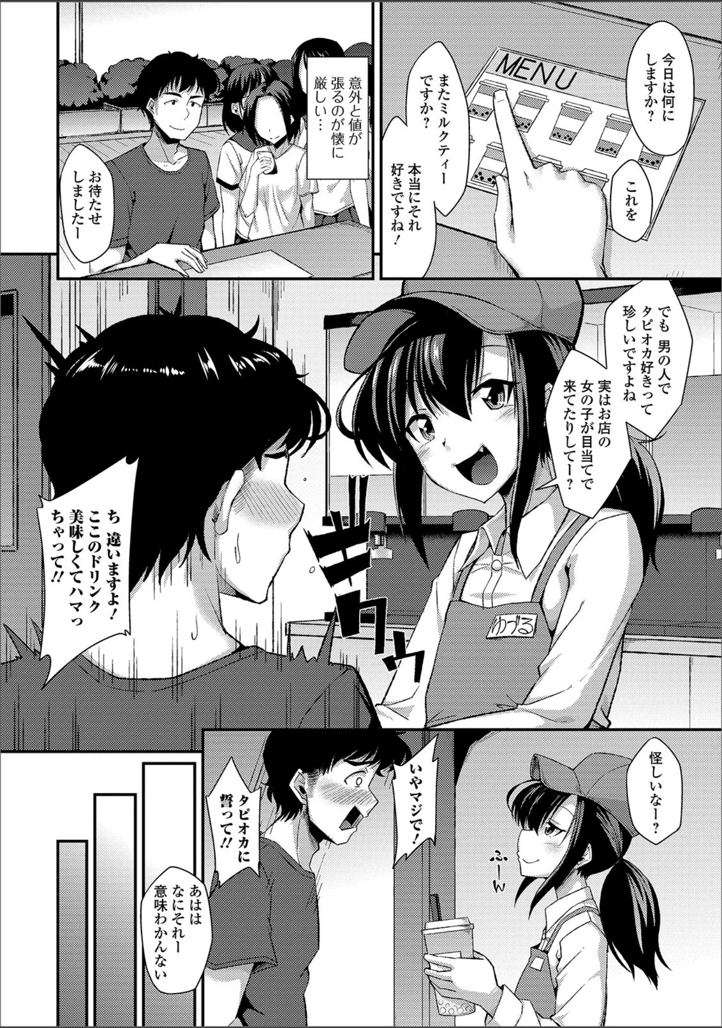 「月刊Web男の娘・れくしょんッ！S Vol.44」（だんちょ） 試し読み 12ページ目