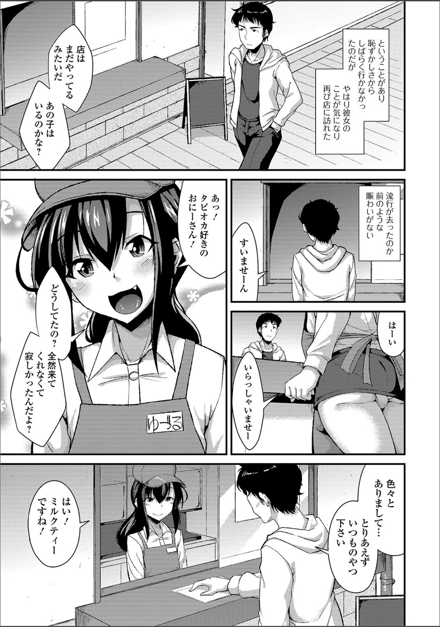 「月刊Web男の娘・れくしょんッ！S Vol.44」（だんちょ） 試し読み 13ページ目