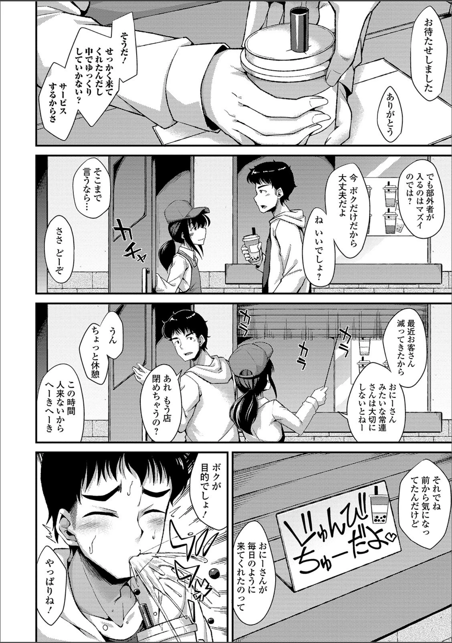 「月刊Web男の娘・れくしょんッ！S Vol.44」（だんちょ） 試し読み 14ページ目