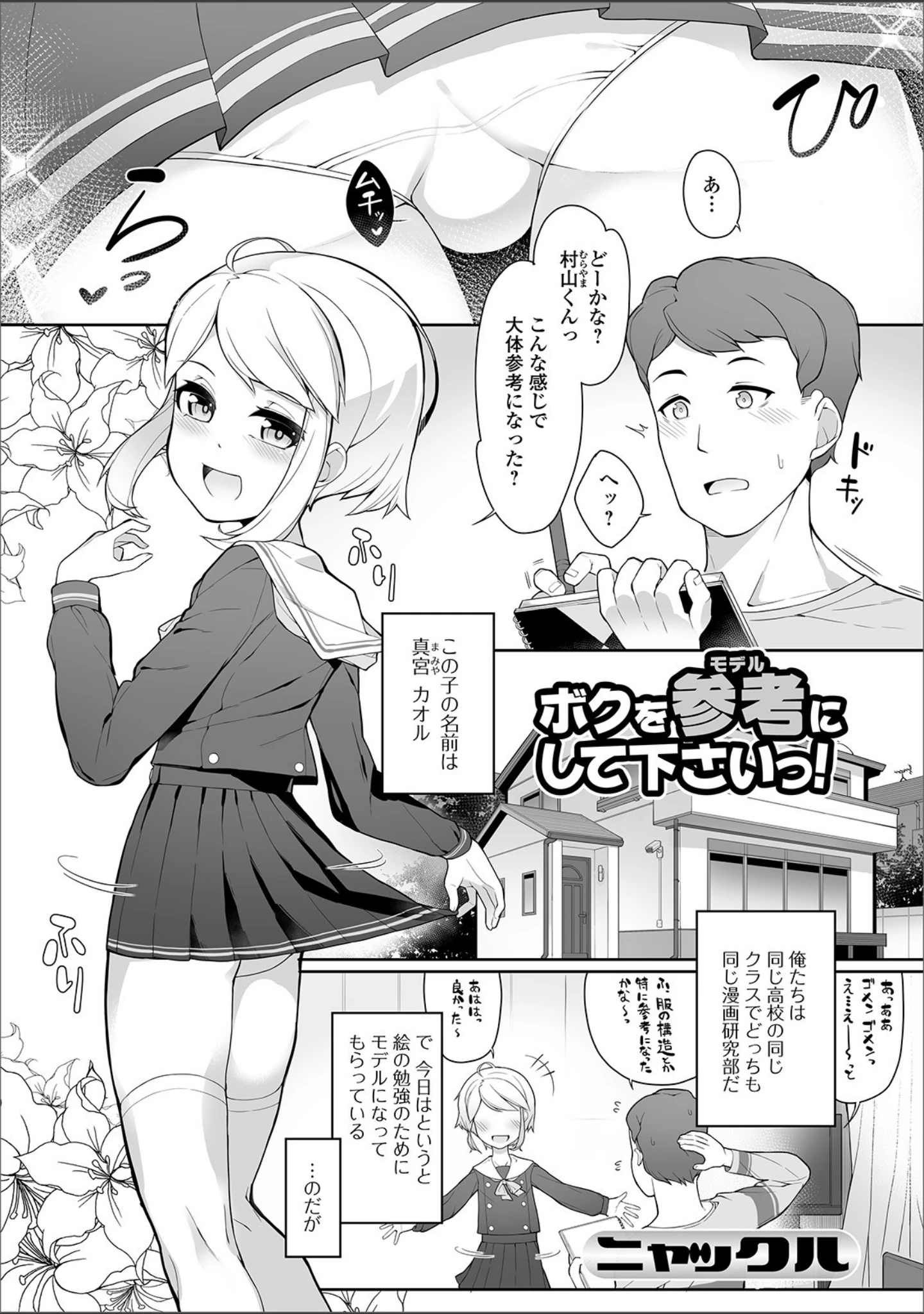 「月刊Web男の娘・れくしょんッ！S Vol.44」（だんちょ） 試し読み 15ページ目