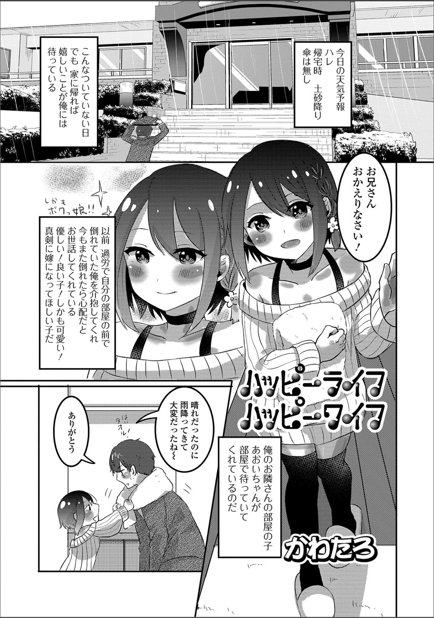 「月刊Web男の娘・れくしょんッ！S Vol.44」（だんちょ） 試し読み 19ページ目
