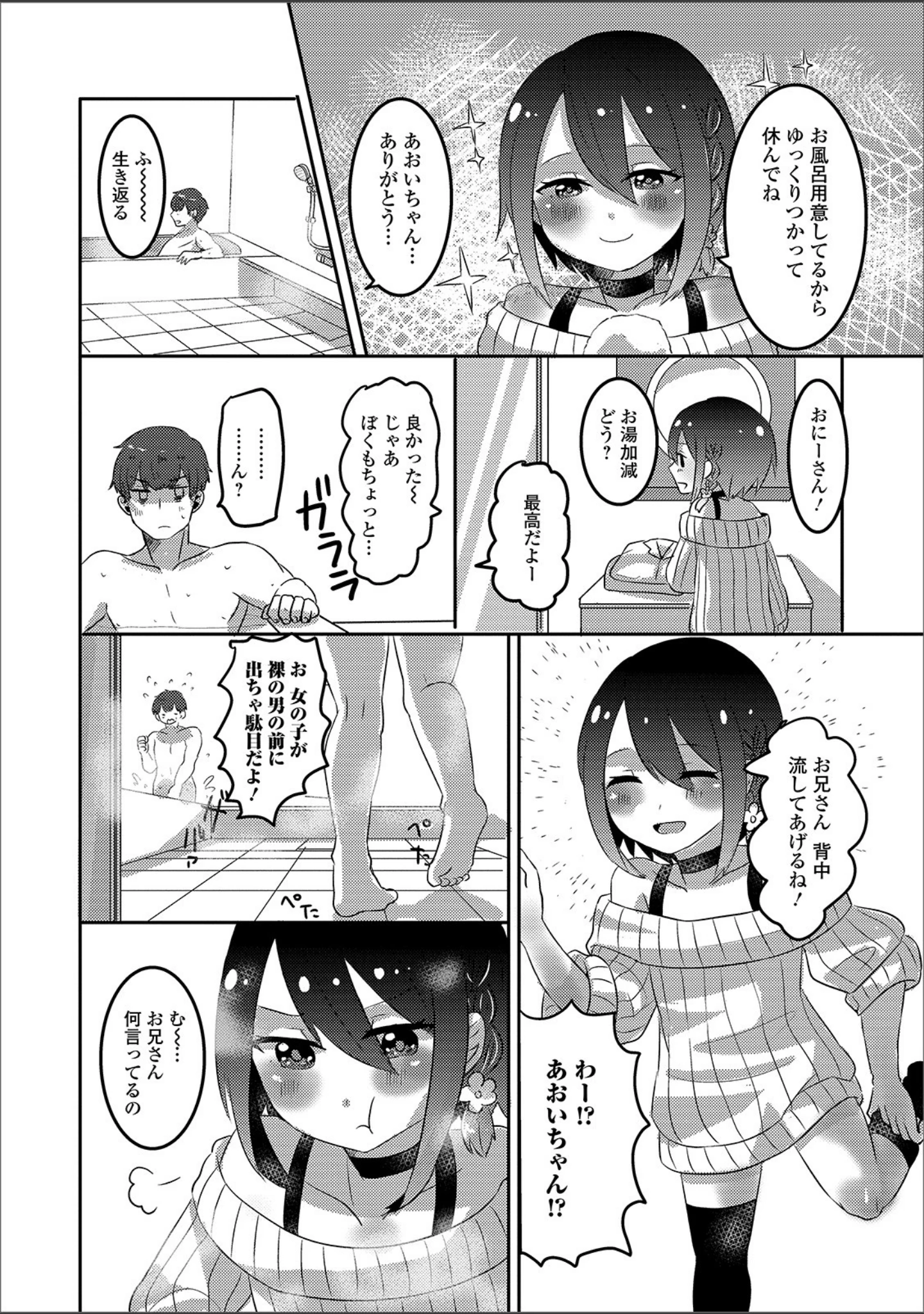 「月刊Web男の娘・れくしょんッ！S Vol.44」（だんちょ） 試し読み 20ページ目
