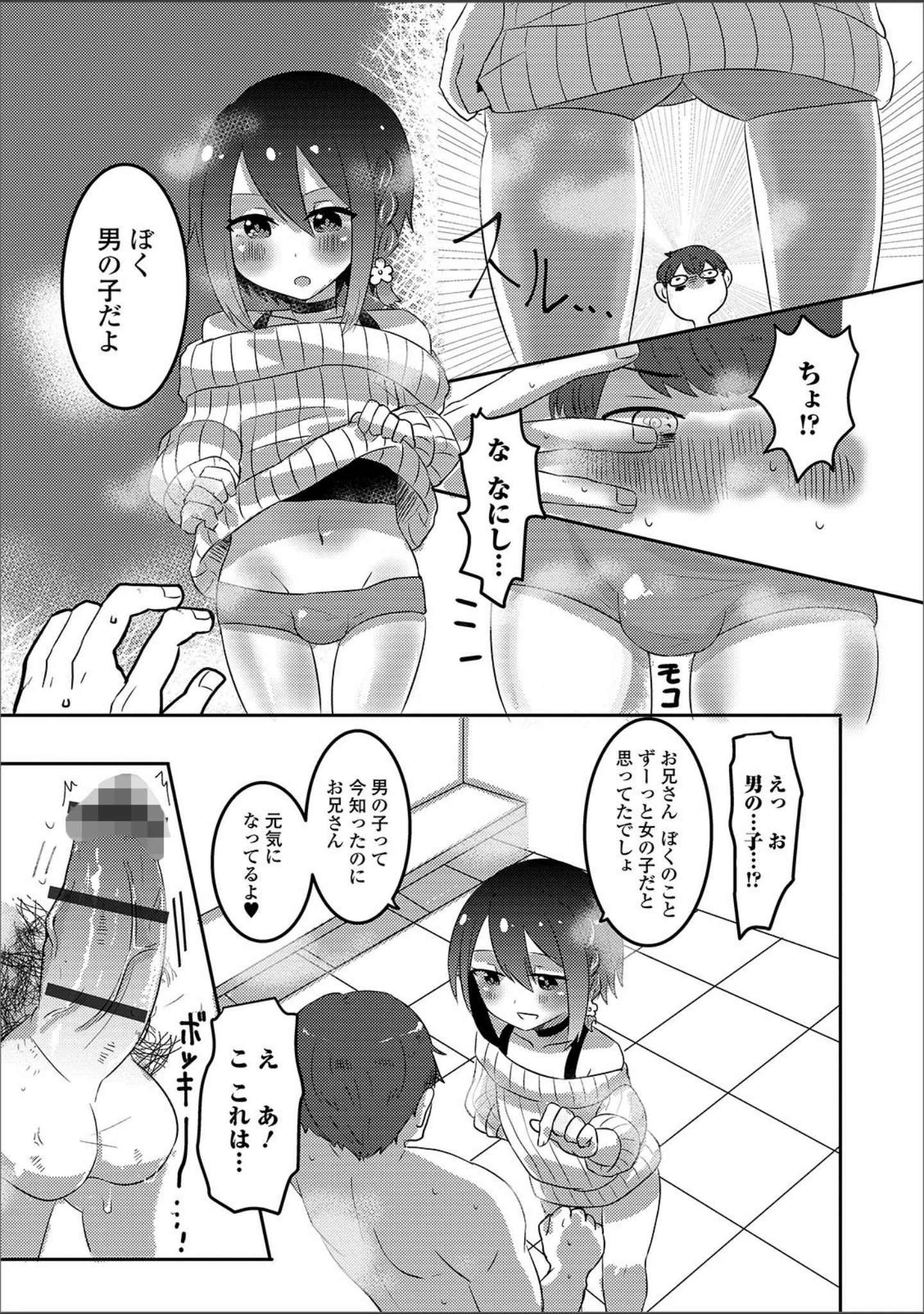 「月刊Web男の娘・れくしょんッ！S Vol.44」（だんちょ） 試し読み 21ページ目