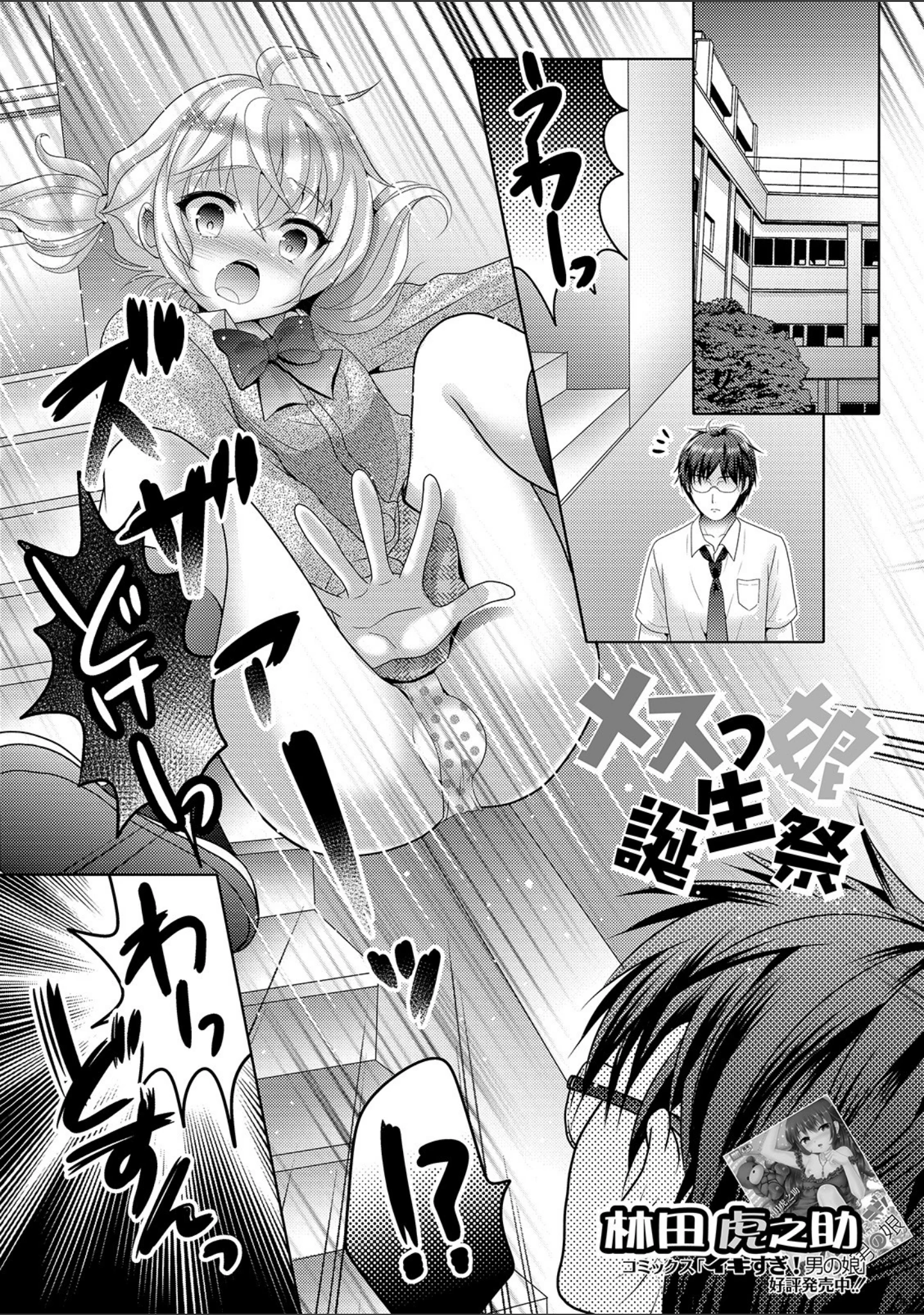 「月刊Web男の娘・れくしょんッ！S Vol.44」（だんちょ） 試し読み 23ページ目