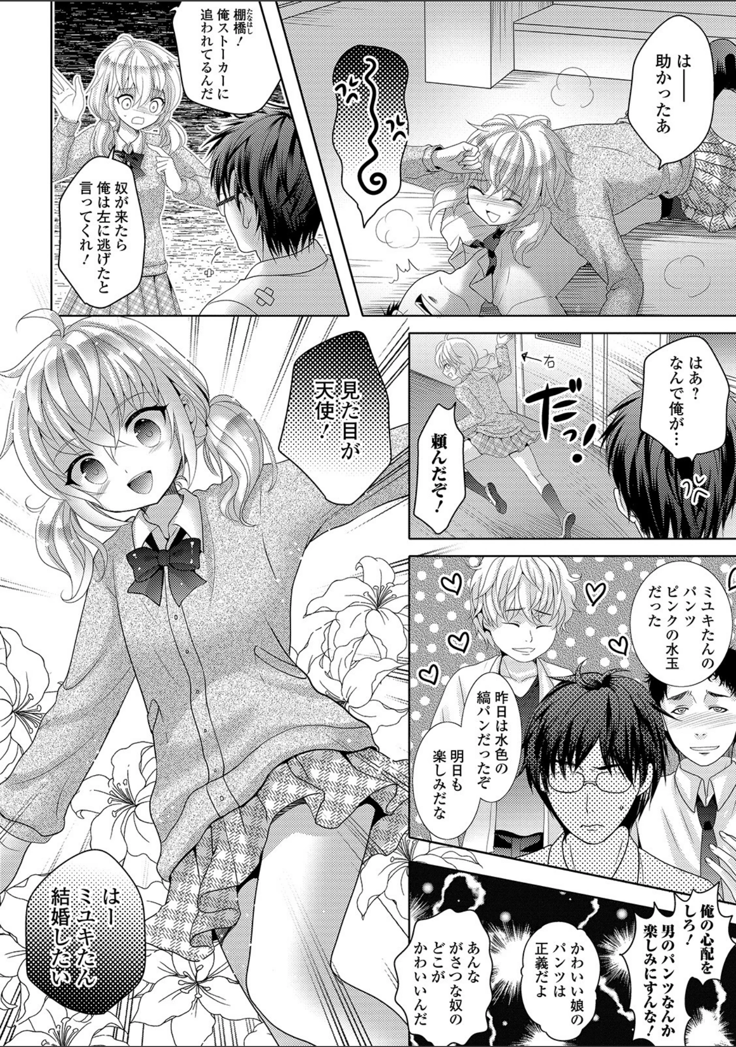 「月刊Web男の娘・れくしょんッ！S Vol.44」（だんちょ） 試し読み 24ページ目