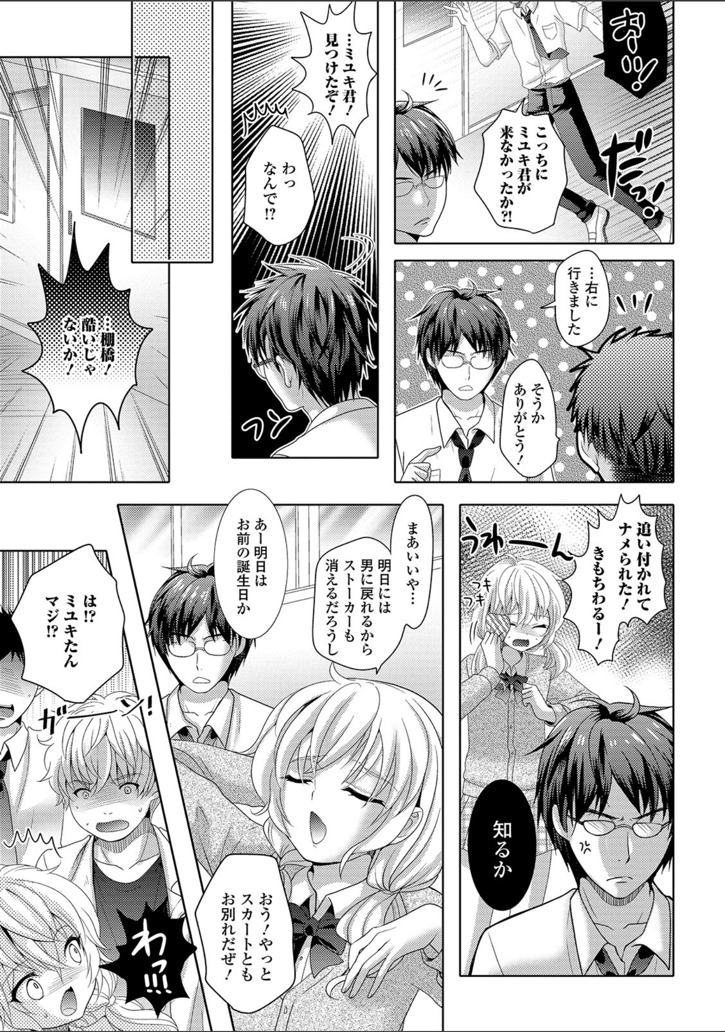 「月刊Web男の娘・れくしょんッ！S Vol.44」（だんちょ） 試し読み 25ページ目