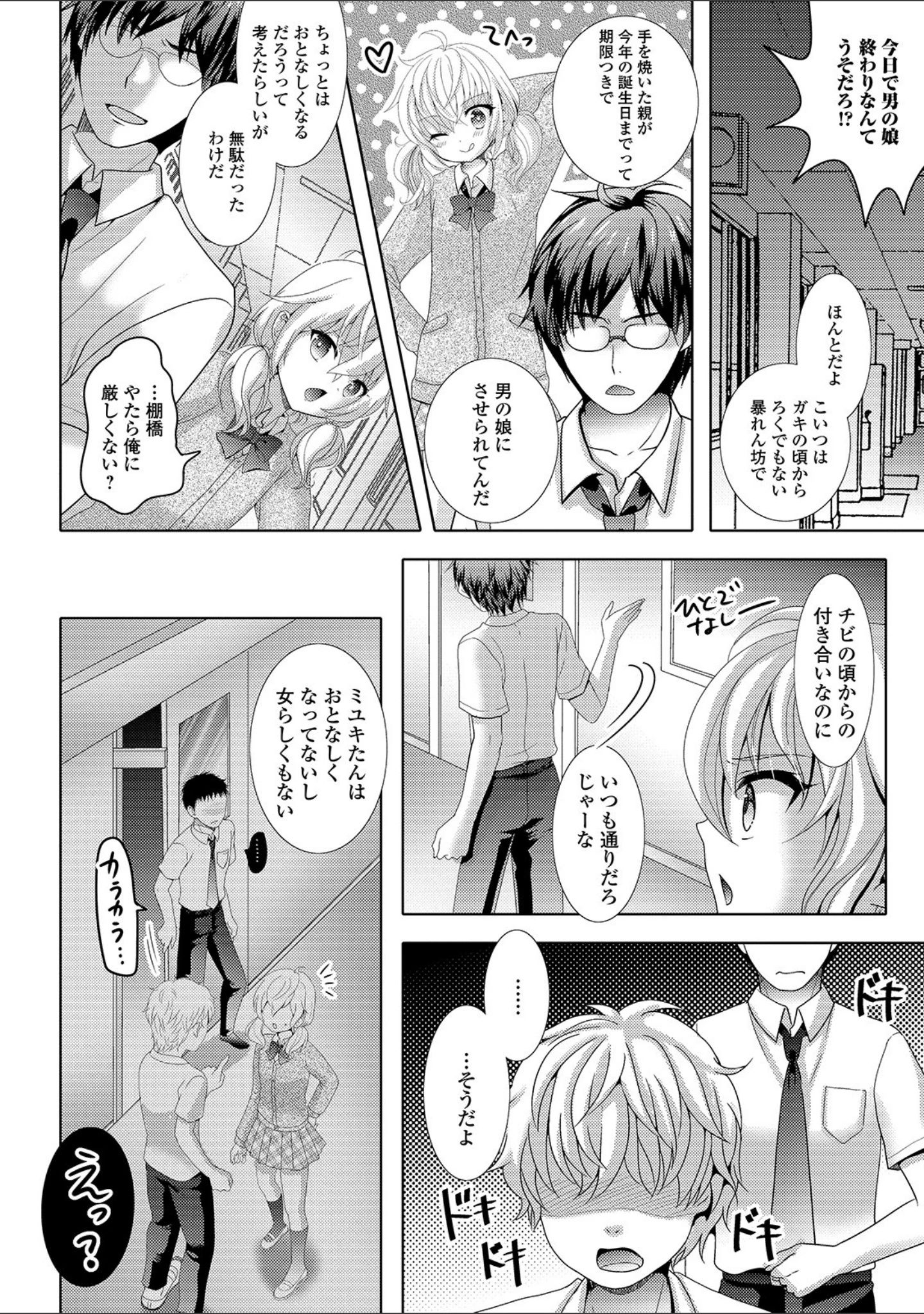 「月刊Web男の娘・れくしょんッ！S Vol.44」（だんちょ） 試し読み 26ページ目