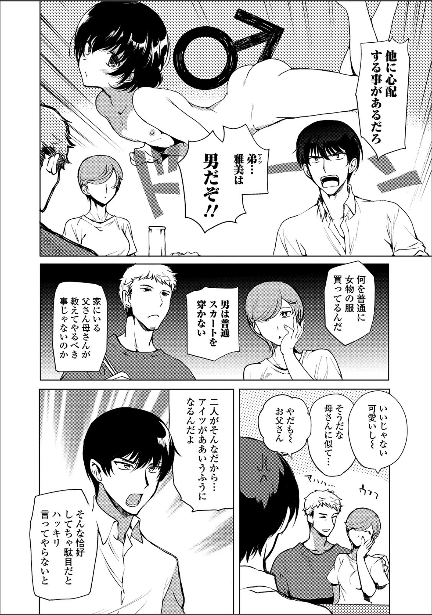 「月刊Web男の娘・れくしょんッ！S Vol.44」（だんちょ） 試し読み 8ページ目