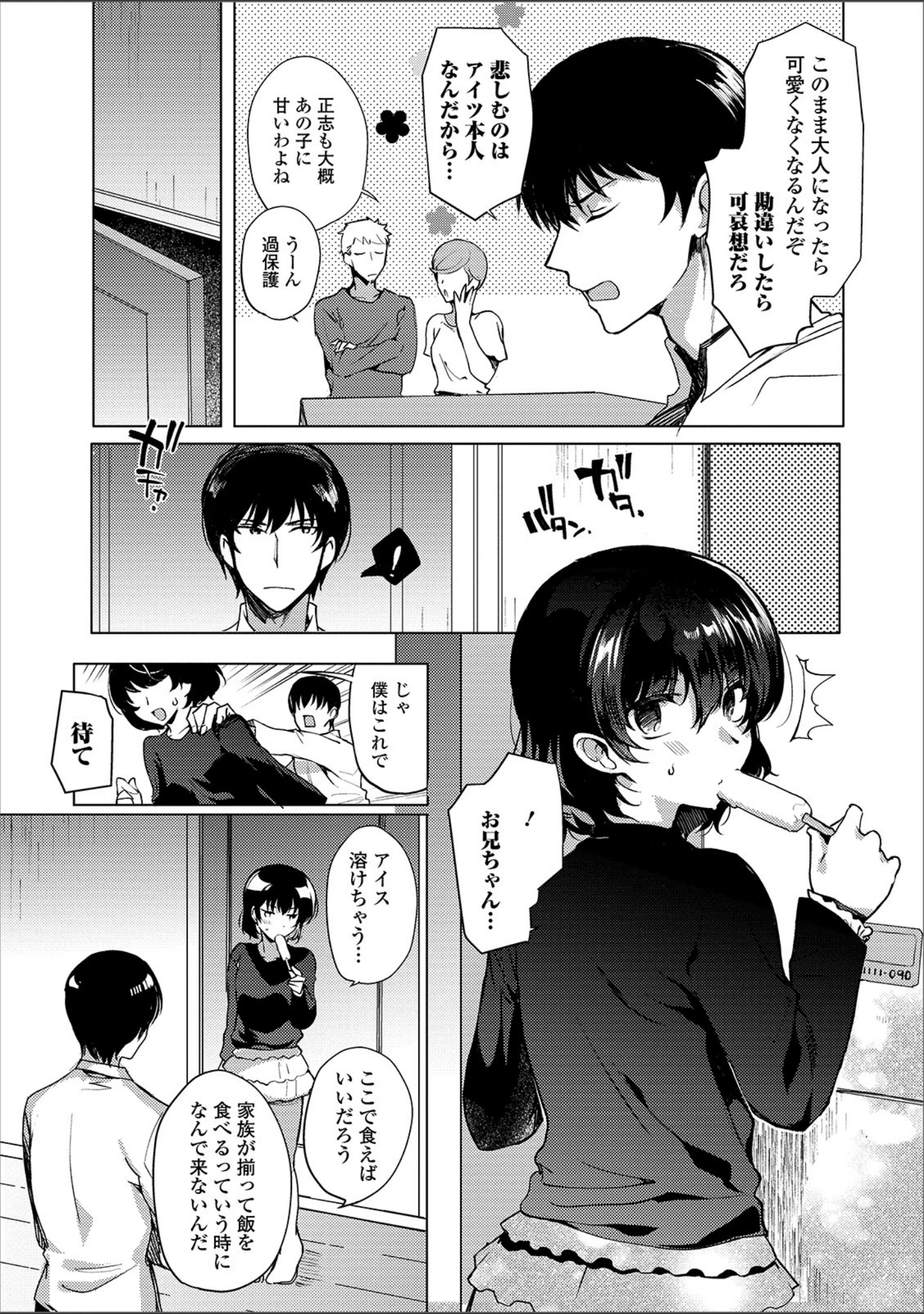 「月刊Web男の娘・れくしょんッ！S Vol.44」（だんちょ） 試し読み 9ページ目