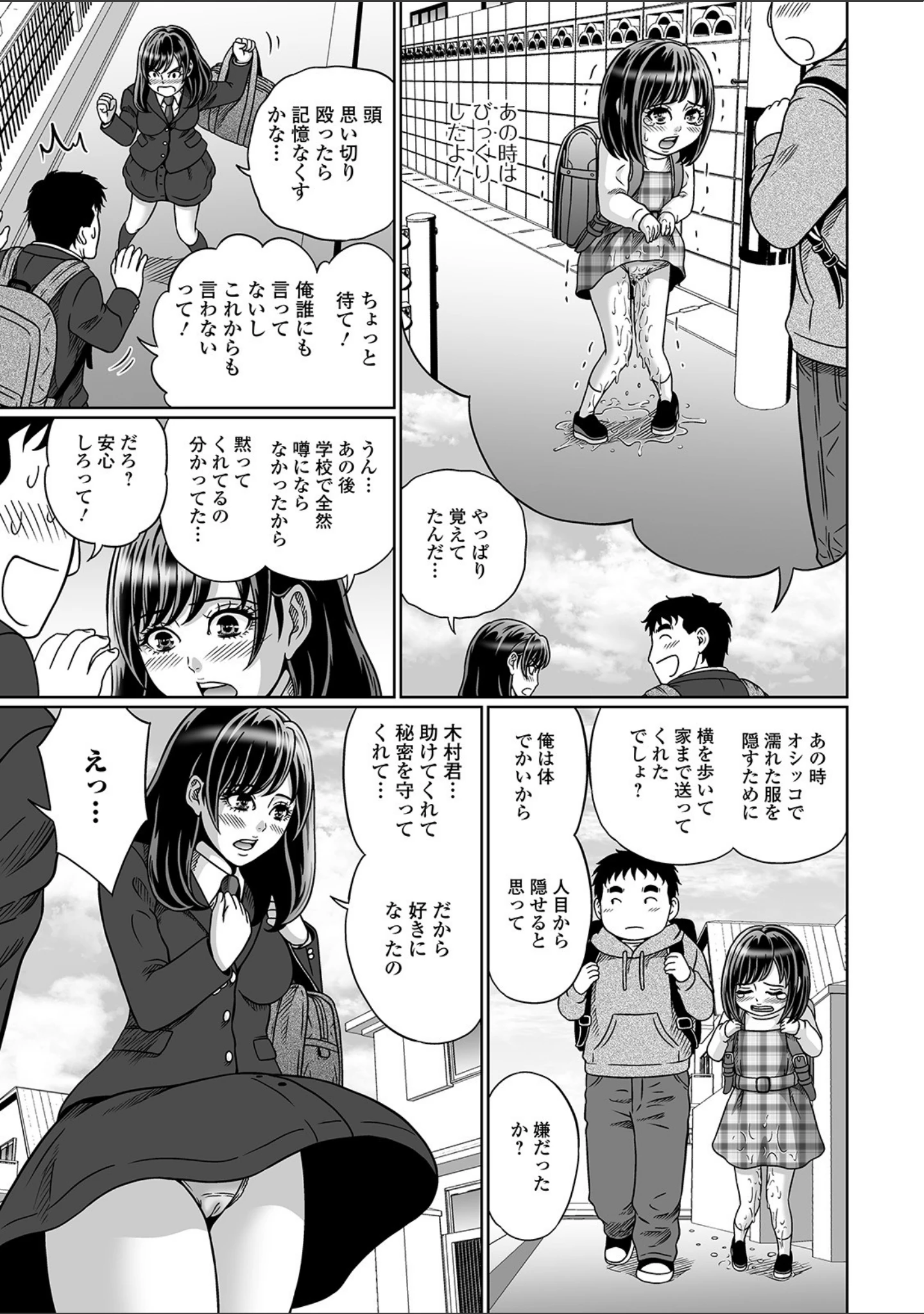 「おしっ娘☆でちゃう！！ for Digital Vol.3」（さとみひでふみ） 試し読み 15ページ目
