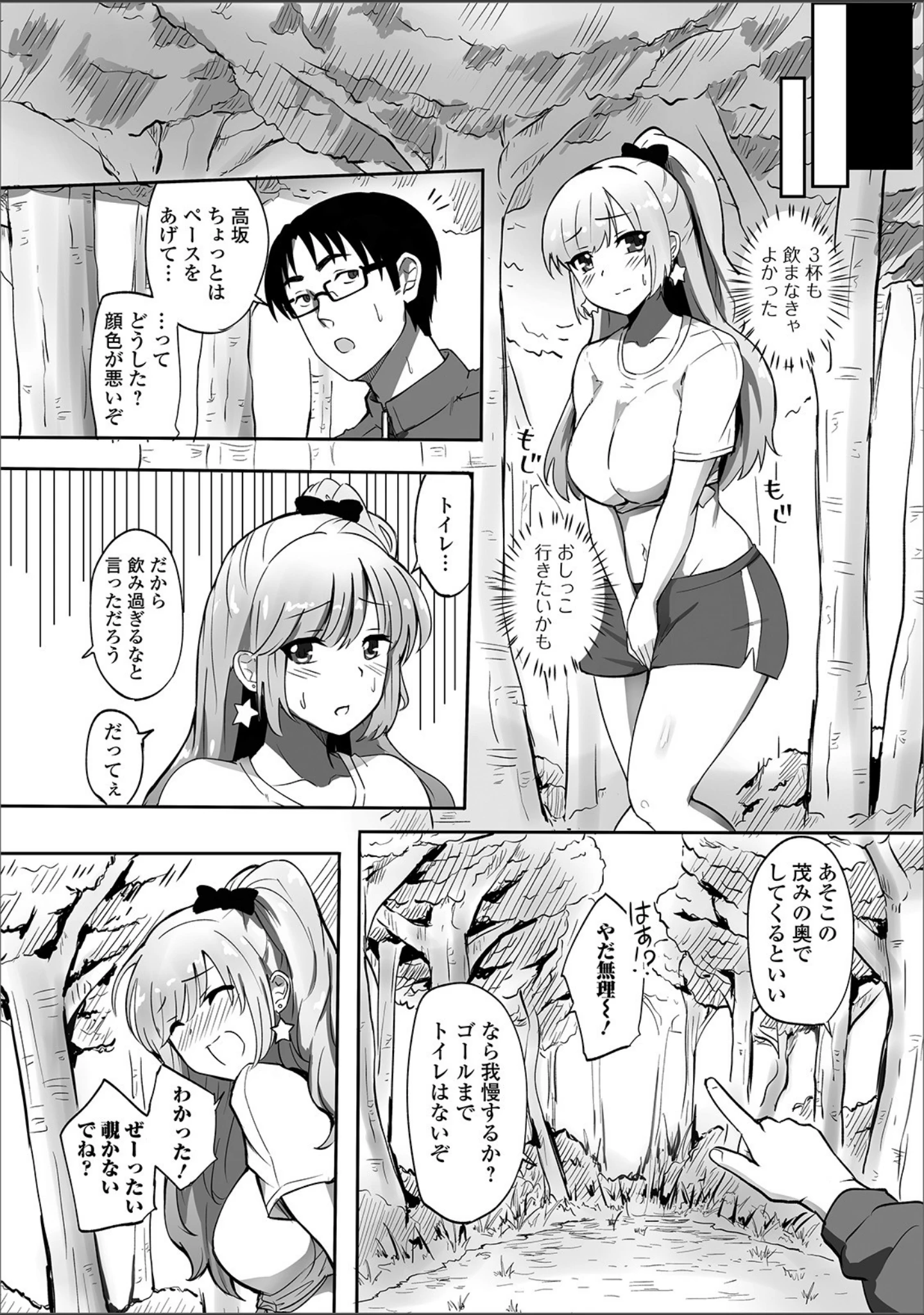 「おしっ娘☆でちゃう！！ for Digital Vol.3」（さとみひでふみ） 試し読み 23ページ目