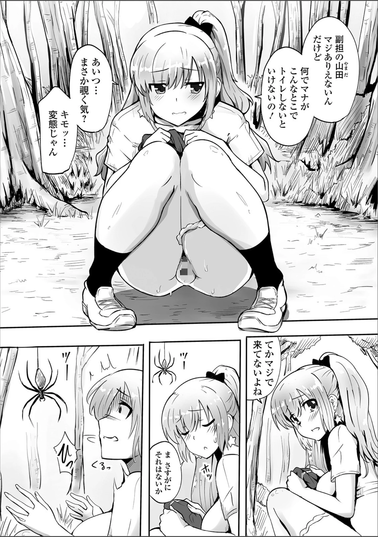 「おしっ娘☆でちゃう！！ for Digital Vol.3」（さとみひでふみ） 試し読み 24ページ目