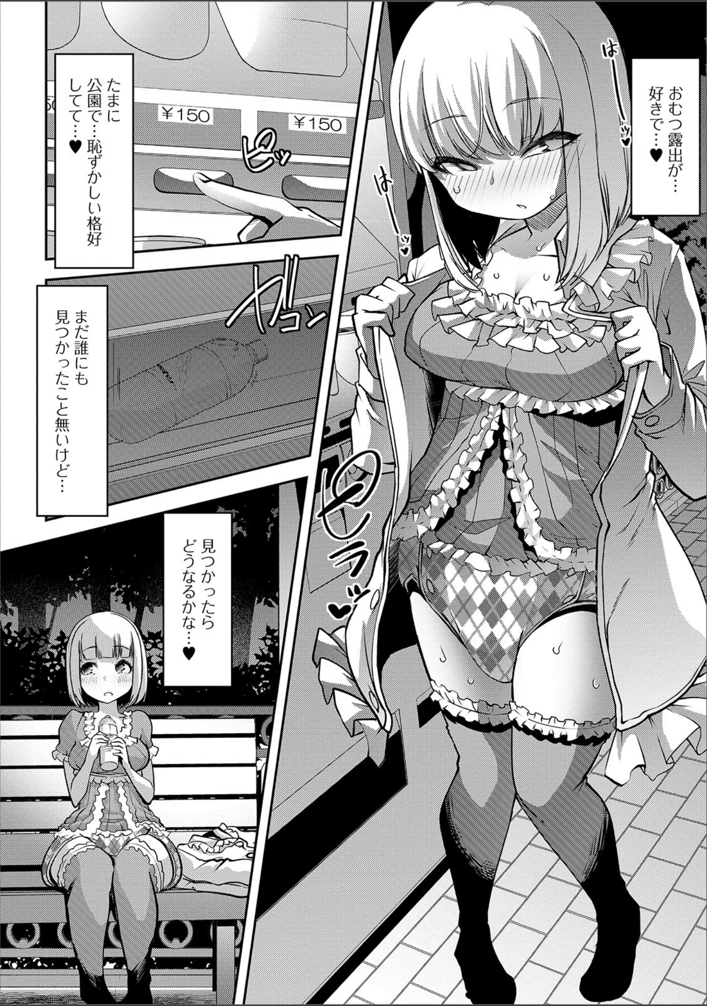 「おしっ娘☆でちゃう！！ for Digital Vol.3」（さとみひでふみ） 試し読み 4ページ目