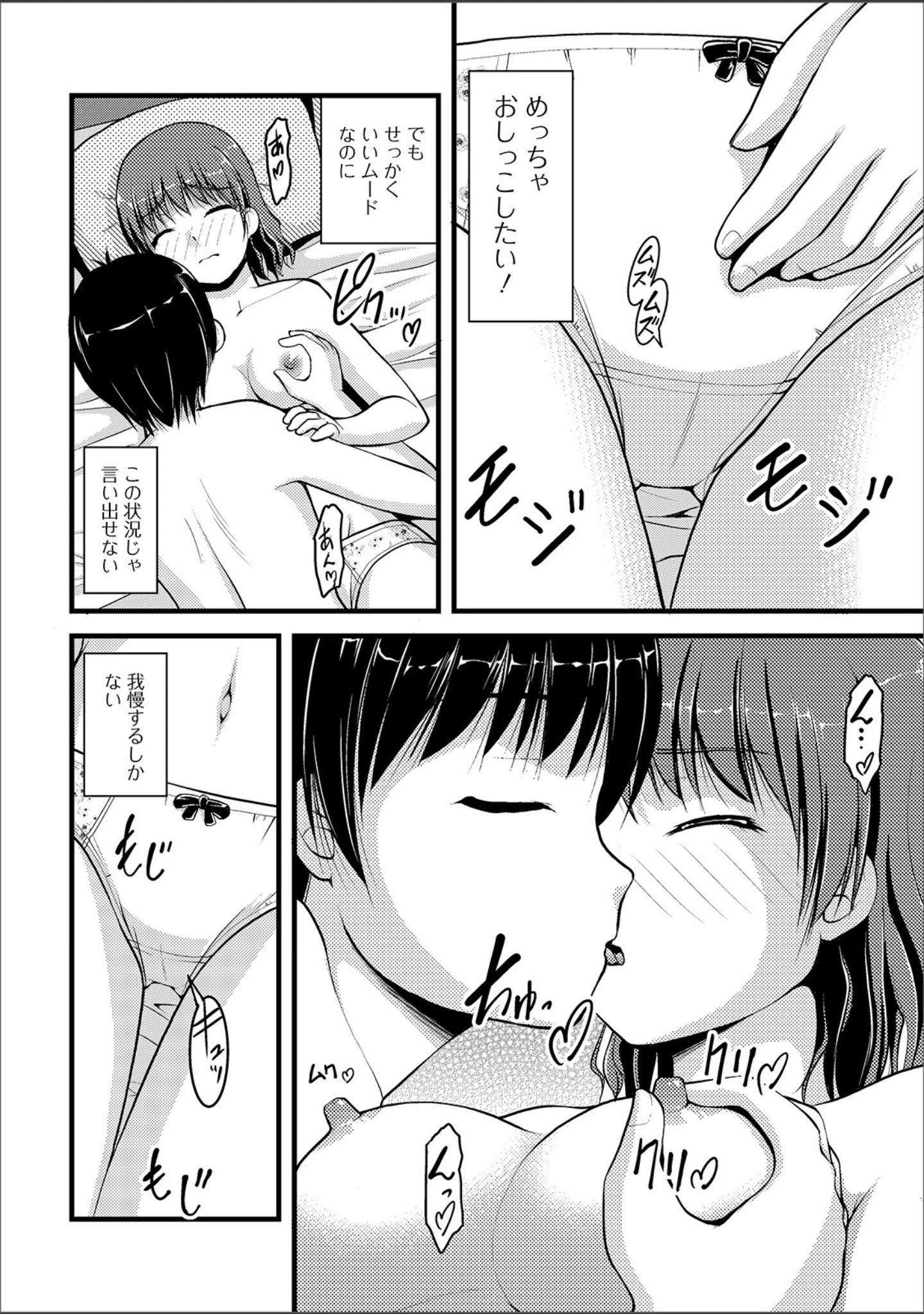「おしっ娘☆でちゃう！！ for Digital Vol.3」（さとみひでふみ） 試し読み 8ページ目